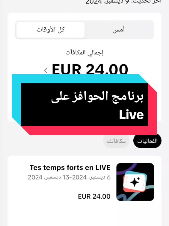 برنامج الحوافز على Live ميزة رائعة للربح #برنامج_الحوافز_على_live #live #liveforthechallenge #tiktok #beta #marroki @marrokino @marrokino 