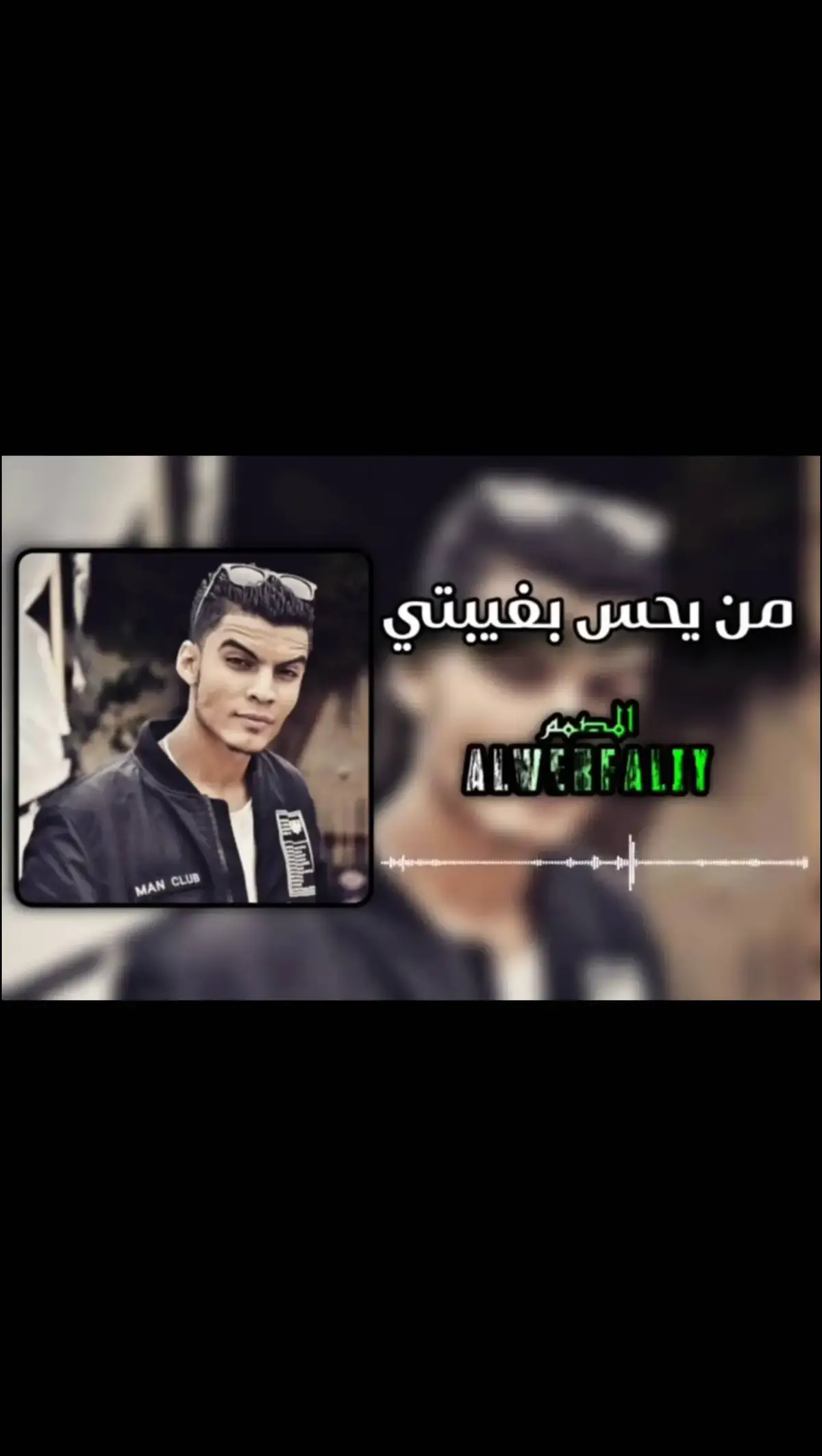 من يحس بغيبتي#المصمم_محمود🎧🎤 #تك#اغاني_عراقيه #اغاني_راي_جزائرية🇩🇿 #اغاني_ليبية🇱🇾 #اغاني_رومانسية #اغاني_عربيه #اغاني_مغربيه #اغاني_سعودية #اجمل_لأغاني_شهيرة🎧❤️‍🔥 #اغاني_تونسية #القطعاني🚸 #المصمم_محموم🎧🎤 #تونس🇹🇳 #مصر #مصر #ليبيا #الخليج #تصميم_فيديوهات🎶🎤🎬 #ليبيا_طرابلس_مصر_تونس_المغرب_الخليج #المغرب🇲🇦تونس🇹🇳الجزائر🇩🇿 #الخليج_العربي_اردن_عمان_مصر_تونس_المغرب #المصمم_محمود 🎧🎤