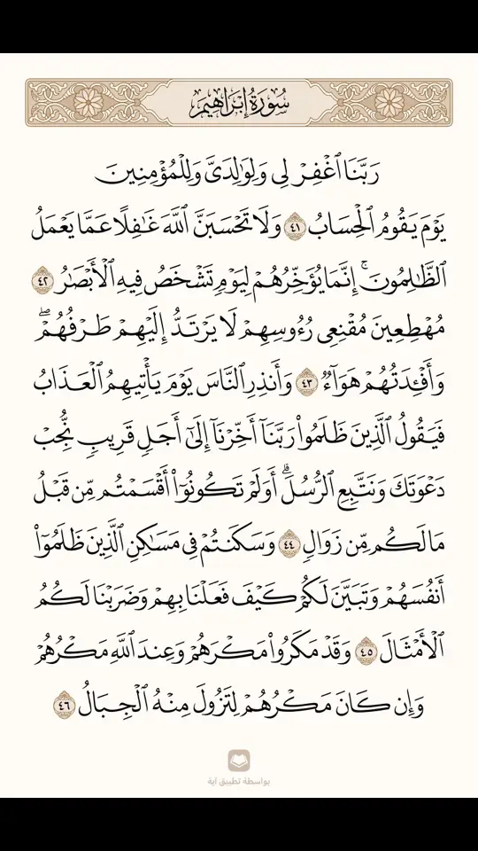 #القرآن_الكريم #سبحان_الله_وبحمده_سبحان_الله_العظيم #اللهم_صل_وسلم_على_نبينا_محمد 