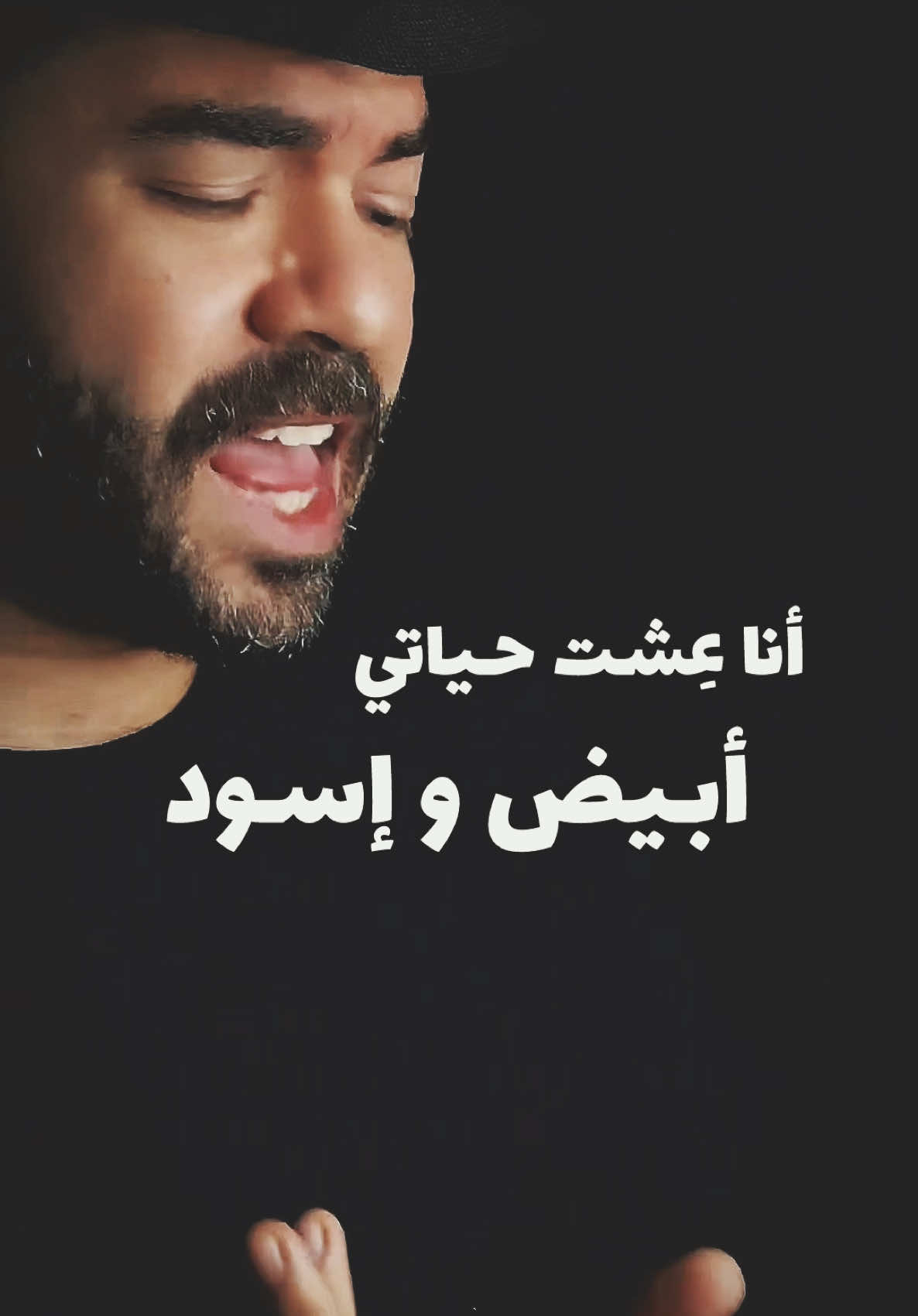 انا عِِشت حياتي أبيض و إسود 😞 مالقيتش الايد اللي بتسند .. ليل المحمدي #انا_عشت_حياتي #ليل_المحمدي #ابوحمزين  #Sing_SadSong #اغنية_جديدة #اغنية_جميلة  @Lil Elmohamedy official 