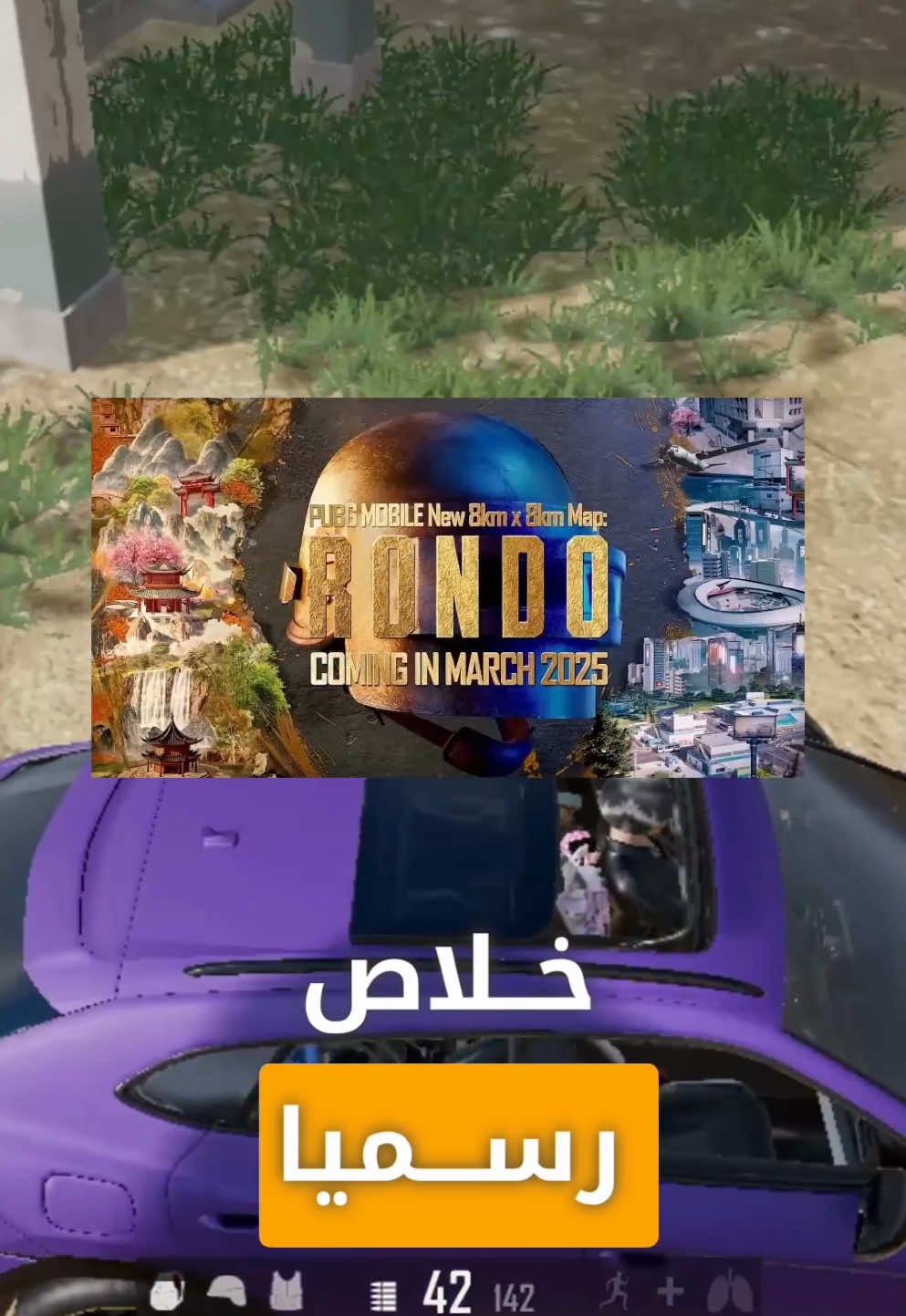 عوده ارانغل للشكل القديم و خريطة روندو الجديدة 😍! #ببجي_موبايل #ببجي #ببجي_ستيم #pubgm #pubg #pubglover #2b #pubgmnextstarprogram #pubg2025 