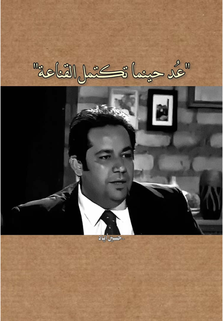 عد حينما تكتمل القناعة. #عباس_حمزة #حسين_اياد 