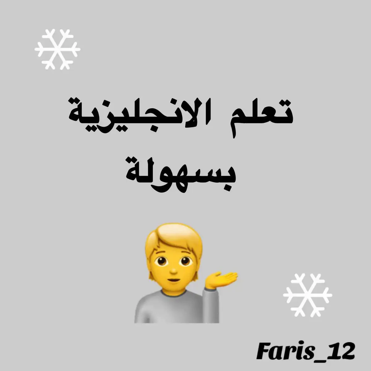 #ناعس_الأجفان🦋  #مشاهير_تيك_توك_مشاهير_العرب  #مشاهير_العالم  #تعلم_اللغة_الإنجليزية  #اكسبلوررررر 