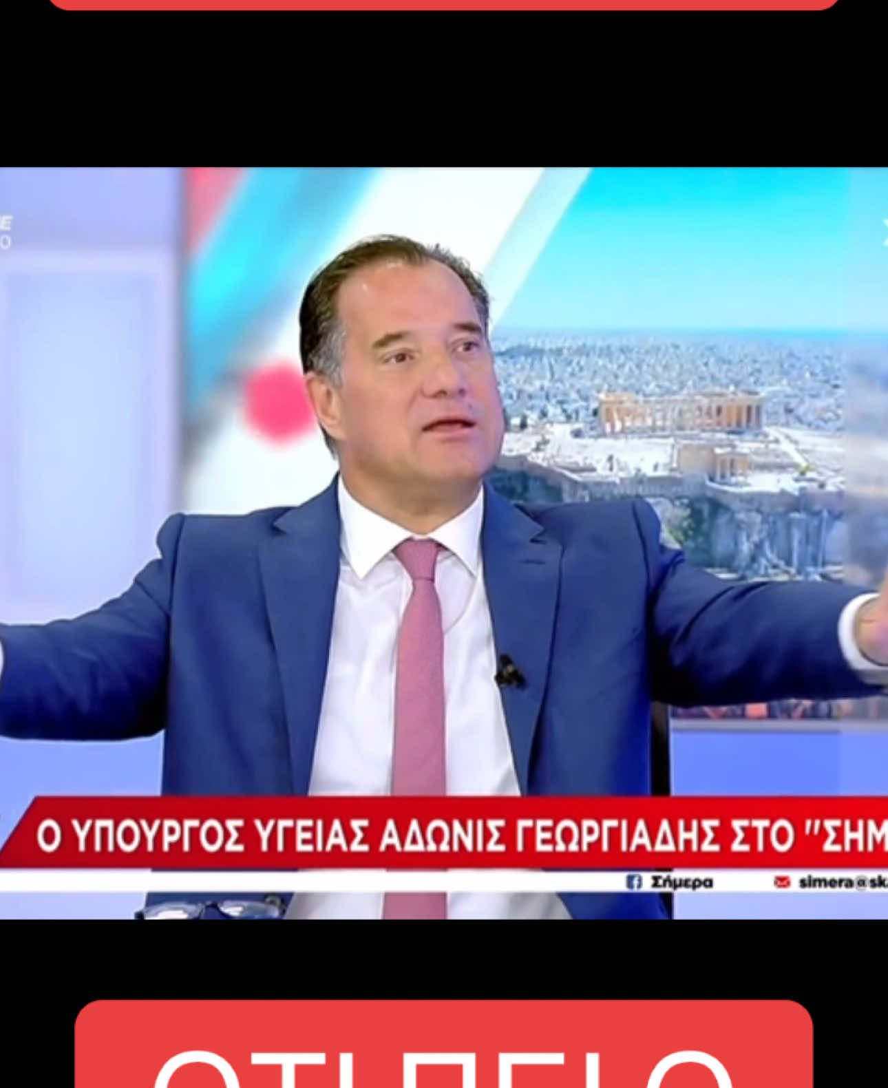 Η πολλή η… ζάχαρη τυφλώνει! #Αδωνις #Ζαχαρη #Μητσοτακης #stefanosdamianidis 