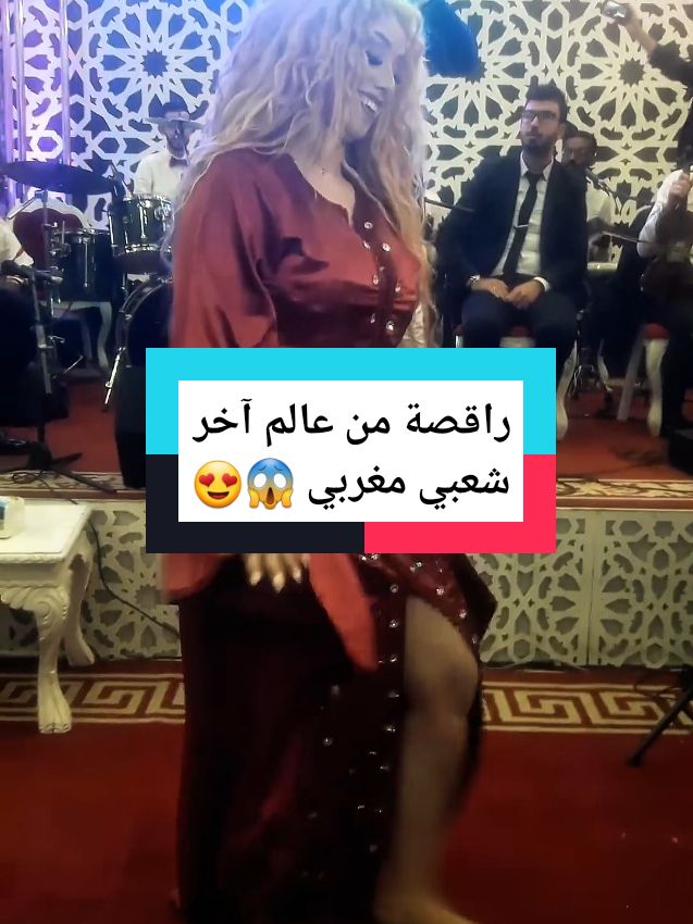 شعبي مغربي اغاني مغربية رقص أعراس موسيقى شيخات المغرب الأطلس امازيغ امازيغية #اغاني_مغربيه  #رقص_مغربي  #رقص  #موسيقى  #شعبي_مغربي 