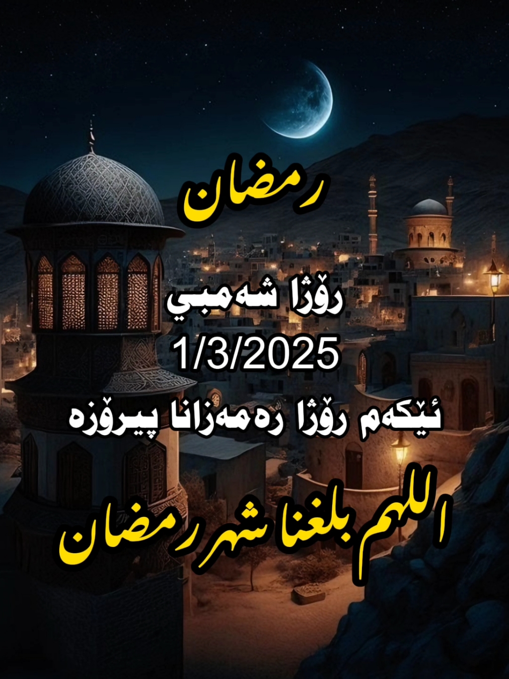 #اللهم_بلغنا_شهر_رمضان  #ماهر_زين #نشيدة_اسلاميه  #adamm0765 