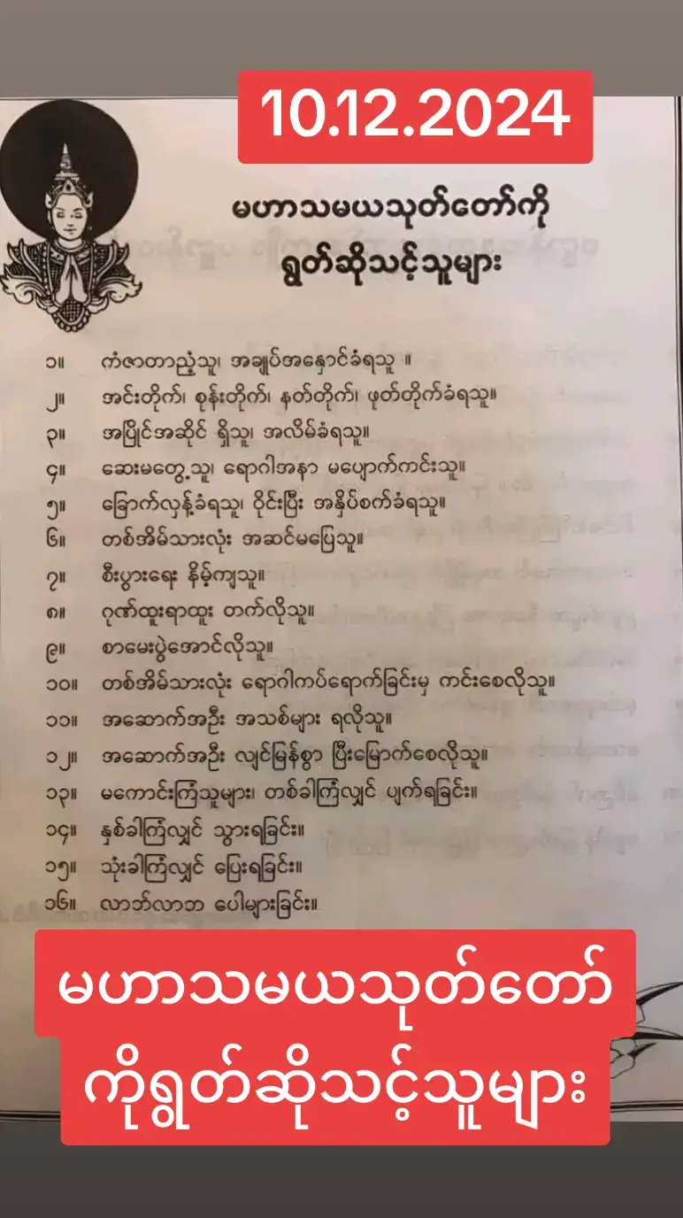 ##မဟာသမယသုတ်တော်ကြီး #kyinhtayhlaing😍😘 #kyinhtayhlaing #ရောက်ချင်တဲ့နေရာရောက်ကွာ😍🤗🤗😅😅 #ရောက်စမ်းfypပေါ်😒myanmartiktok #မင်္ဂလာမနက်ခင်းလေးပါရှင်💞💞💞💞💞 #စာသားcrdပေးပါတယ်နော်😗 