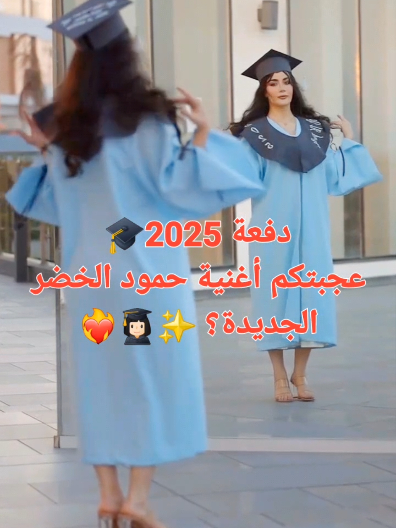 عبايات تخرج 2025👩🏻‍🎓✨❤️‍🔥 تجهيز حسب الطلب ✅جميع المقاسات متوفرة ✅جميع الألوان متوفرة ✅مدة التنفيذ من 20 الى 25يوم . للطلب تواصل واتس الرابط في الصفحة 👇🏻 0546438155 #عبايات_تخرج #عبايات #خريجات #تخرج #عبايات_تخرج_2025 #عبايات_التخرج #عباية #عبايه_تخرج #عباية_تخرج #خريجات_2025 #ارواب_تخرج #عبايات_تخرج_جامعه #عبايات_تخرج_راقية #اكسبلور_explore #جامعه #مريول ‏