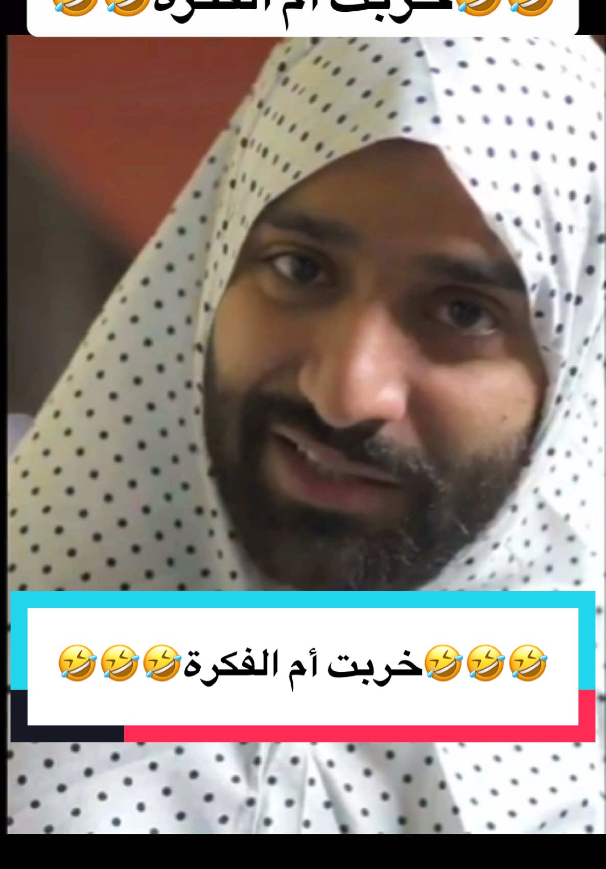 #tiktokviral #comedia #fly #trand #احمد_شريف #الرياض #السعودية #ترند #تركيا #البصرة #عراق #fouryou #fouryou #متابعه #tik_tok #بغداد #النجف #كوميدي 