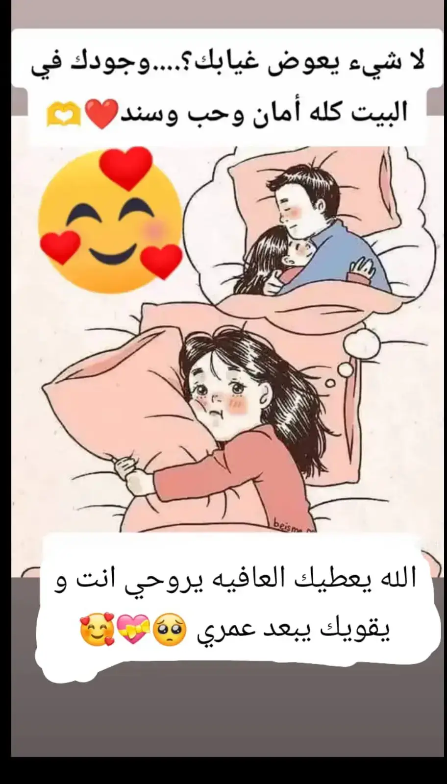 🥺🥺يخليلي جوزي حبيبي ❤🥺