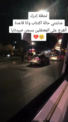 ياربي معقول في هيك تعذيب ياللهه مافي قلب #كمشة_وجع #حزن #صيدنايا_المعتقلين 