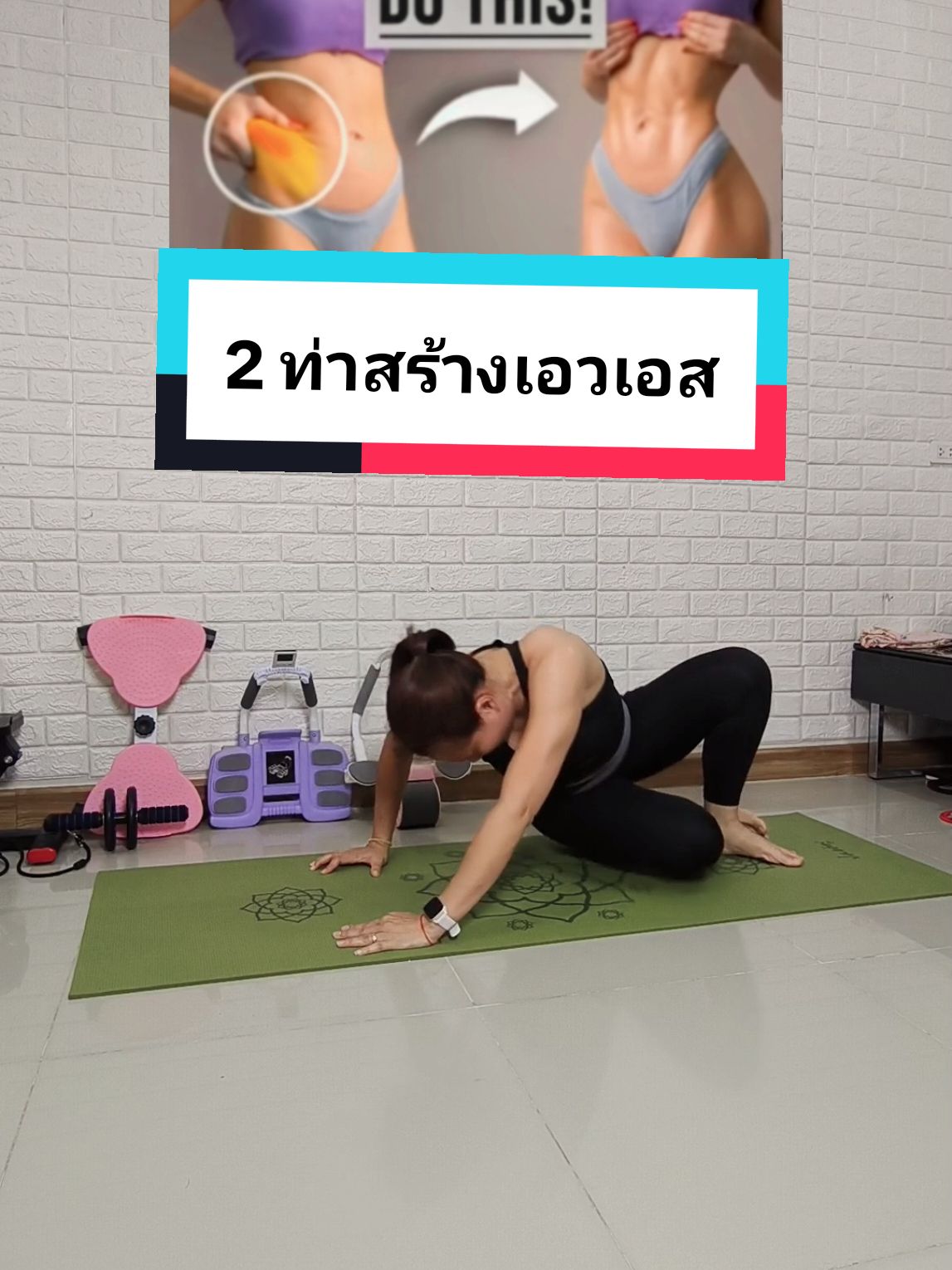 2 ท่าสร้างเอวเอส #มี๊ฝนพาฟิต #มี๊ฝนพาปั้นหุ่น #มี๊ฝนแม่ลูกสอง #ออกกำลังกายที่บ้าน #ปั้นเอวเอส #ลดหุ่นครั้งสุดท้าย 