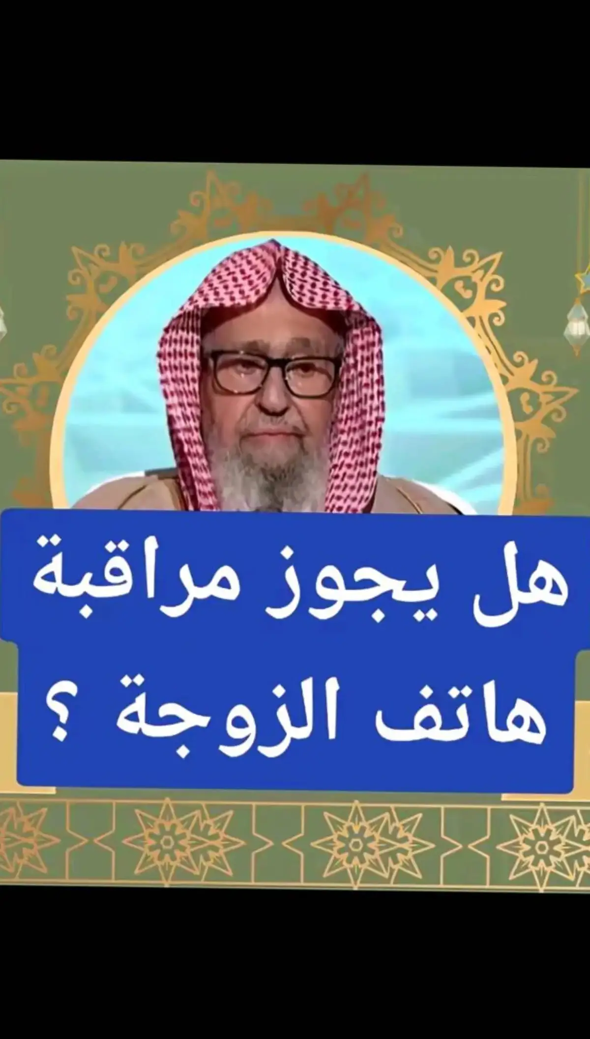 #صالح_الفوزان 