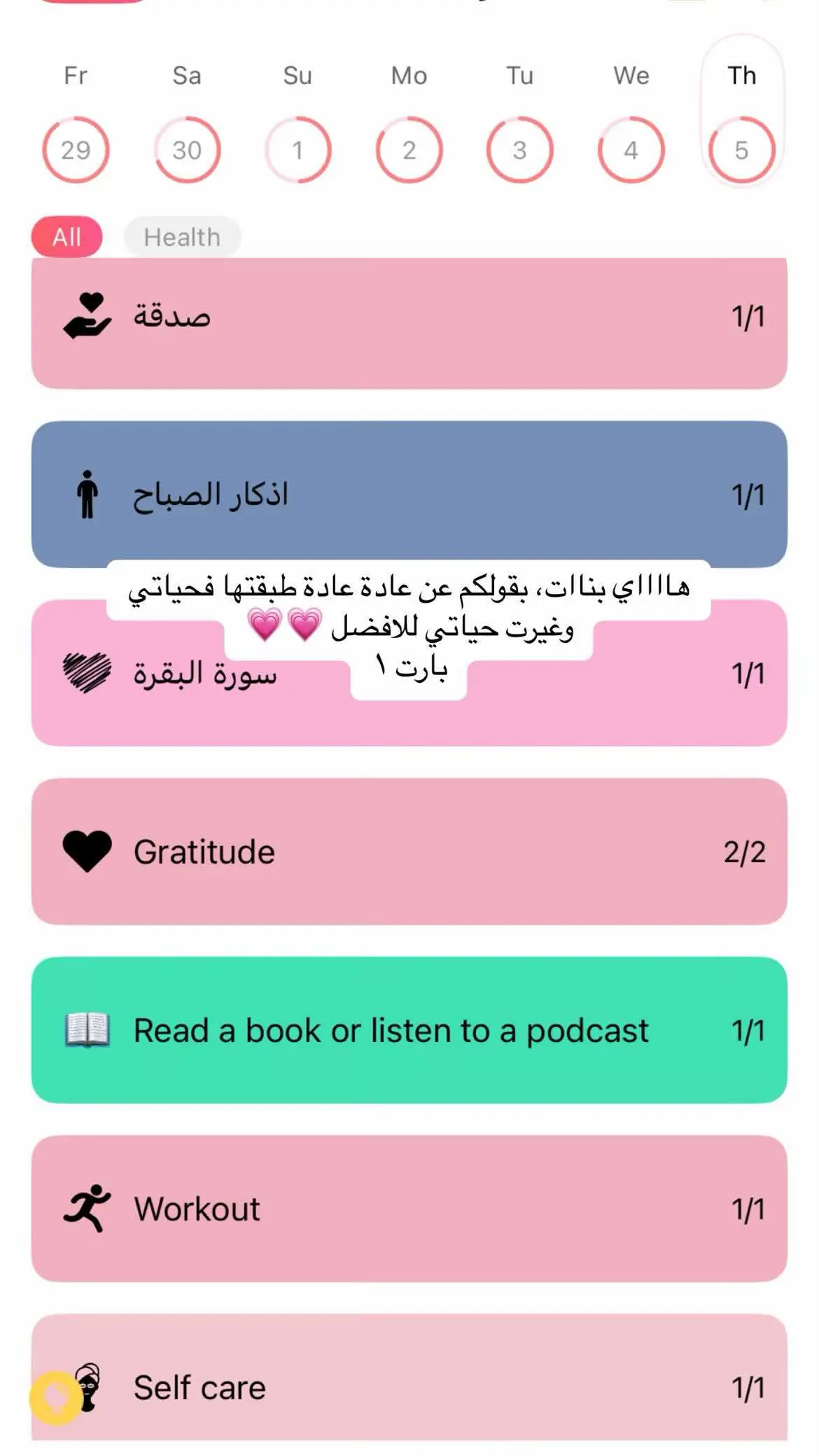 #تطوير_الذات #اكسبلور 💗