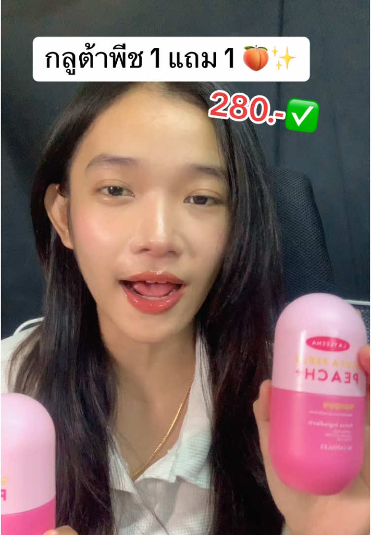 โปรดีมากก 🍑💗💘✨ ปกติ390ตอนนี้ 280✅ ตะกร้าบริษัท #กลูต้าพีชเกาหลี #กลูต้าพีชเกาหลีวิตามินเกาหลีเลย์ลีน่า #รีวิวบิวตี้ #ทานดีบอกต่อ #ttsmallletsgold#มอลล์ดังคลิปปังรับทอง #ttsmallletsgold #ttsbeautybesties #ร้านใหม่ลดแรง #ttsร้านใหม่ลดแรง #มอลล์ดังคลิปปังรับทอง #tiktokshop1212ลดใหญ่ท้ายปี