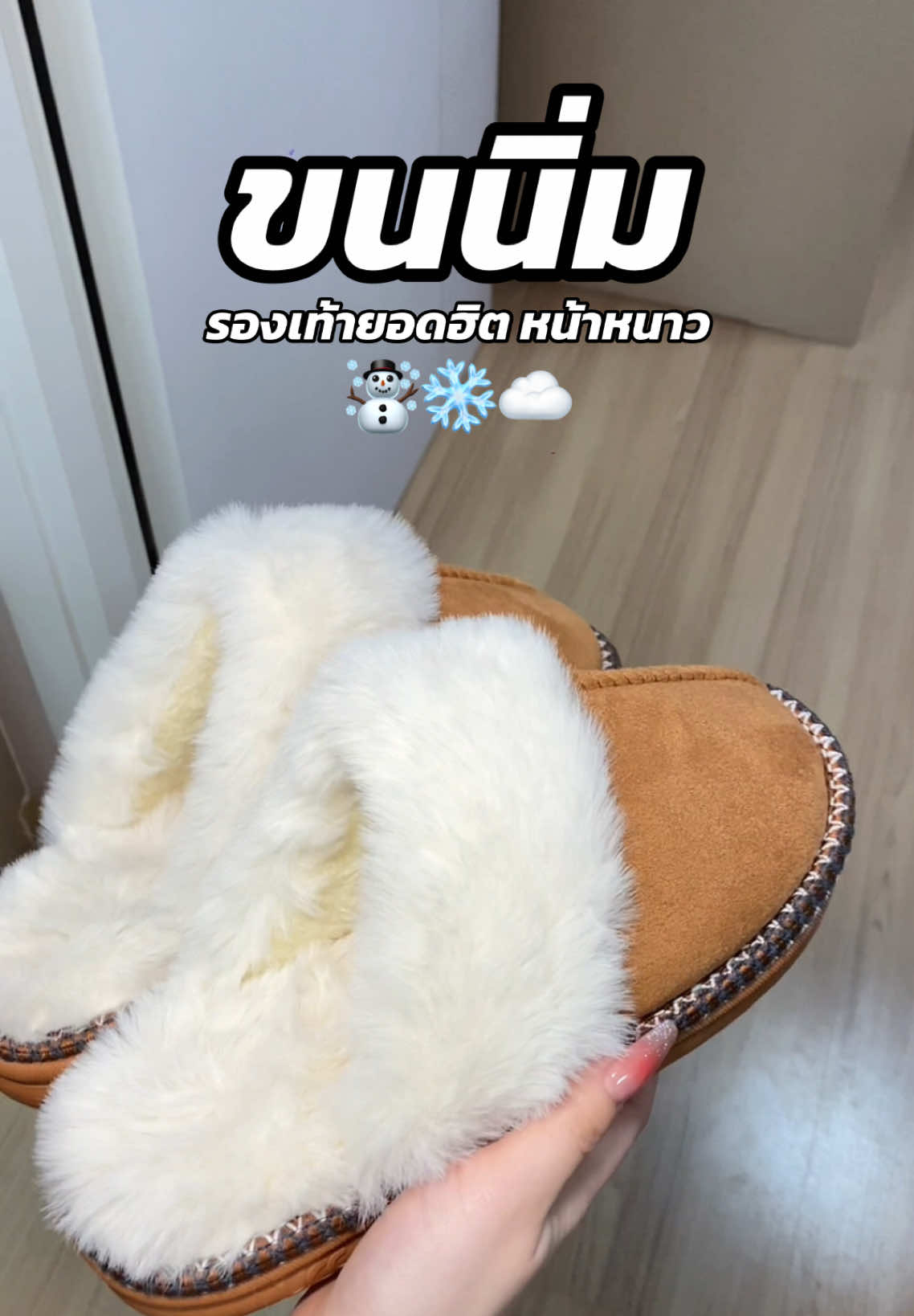 ❄️☁️ #รองเท้า #รองเท้าแฟชั่น #รองเท้าใส่ในบ้าน #รองเท้าผู้หญิง 