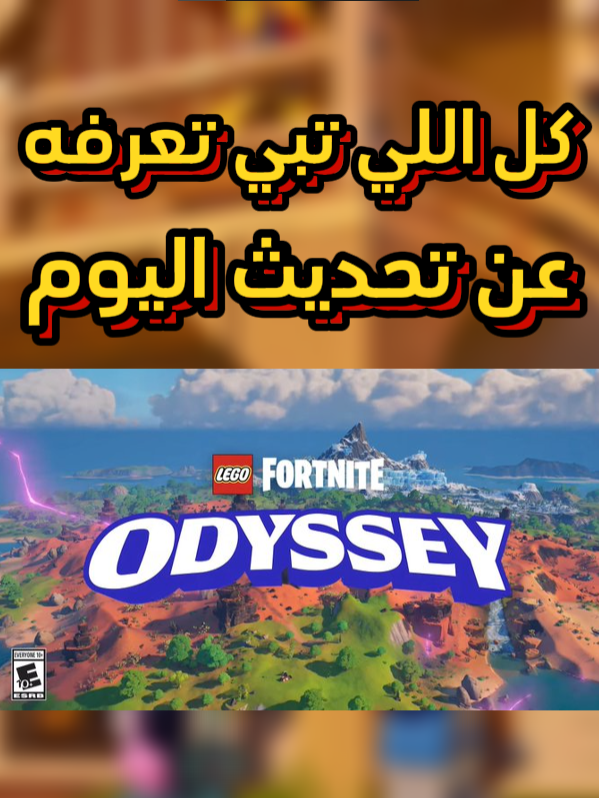 بث اليوم بيكون قبل التحديث وبعد التحديث هنا  #فورتنايت #fortnite #fortniteclips #fortnitenews