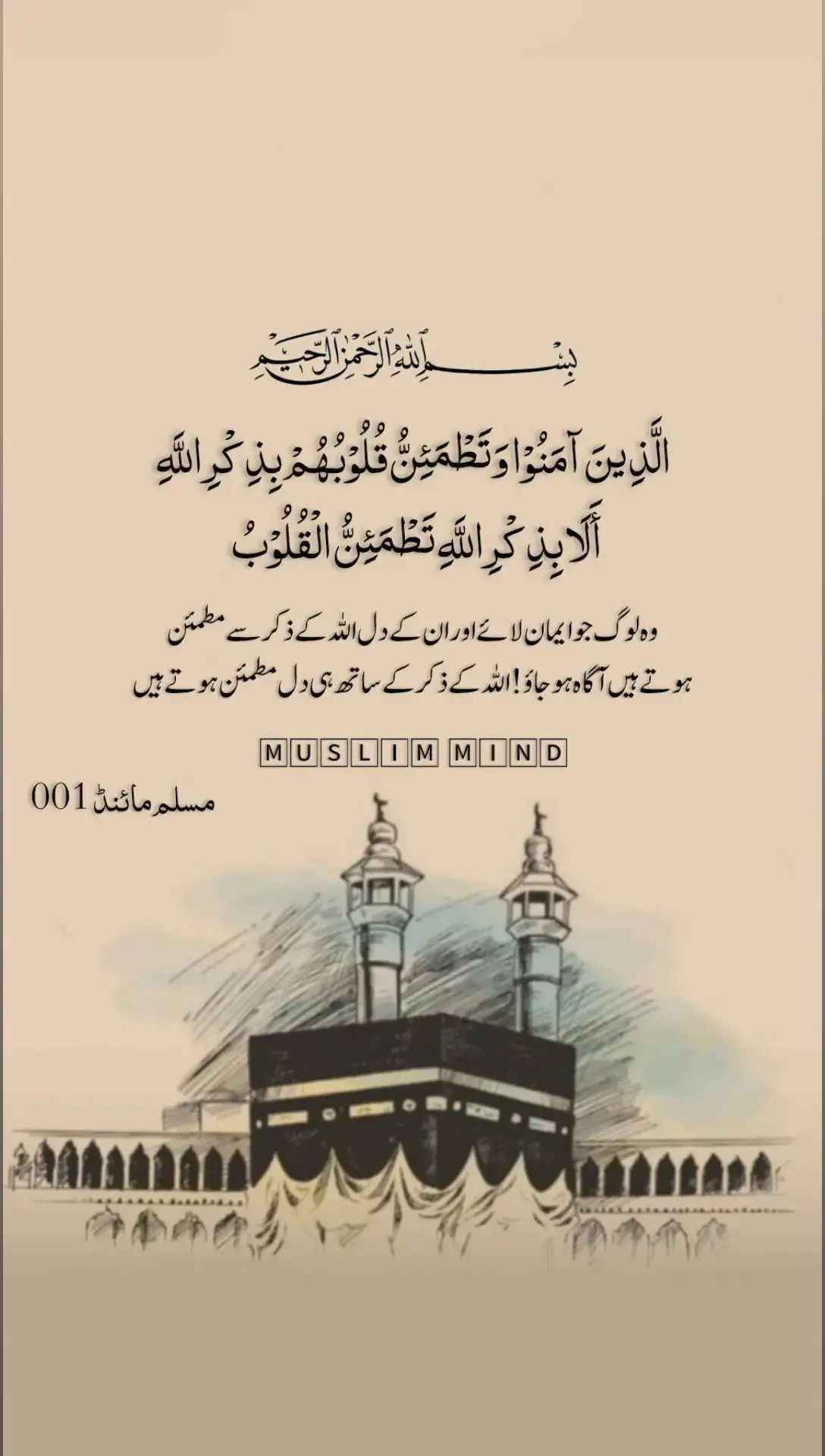 الَّذِينَ آمَنُوْا وَتَطْمَئِنُّ قُلُوْبُهُمْ بِذِكْرِ اللَّهِ أَلَا بِذِكْرِ اللَّهِ تَطْمَئِنُّ الْقُلُوْبُ وہ لوگ جو ایمان لائے اور ان کے دل اللہ کے ذکر سے مطمئن ہوتے ہیں آگاہ ہو جاؤ ! اللہ کے ذکر کے ساتھ ہی دل مطمئن ہوتے ہیں بِسْمِ ٱللّٰهِ ٱلرَّحْمٰنِ ٱلرَّحِيمِ  صَلَّىٰ للَّٰهُ عَلَيْہِ وَآلِہِ وَسَلَّمَ                                ‎اَسْتَغْفِرُ اللهَ رَبِّىْ مِنْ کل ذَنبٍ وَّاَتُوْبُ اِلَيْهِ  اَللّٰهُمَّ صَلِّ عَلٰی مُحَمَّدٍ وَّعَلٰی اٰلِ مُحَمَّدٍ كَمَا صَلَّيْتَ عَلٰی اِبْرَاهِيْمَ وَعَلٰی اٰلِ اِبْرَاهِيْمَ اِنَّكَ حَمِيْدٌ مَّجِيْدٌ اَللّٰهُمّ بَارِكْ عَلٰى مُحَمَّدٍ وَّعَلٰی اٰلِ مُحَمَّدٍ كَمَا بَارَكْتَ عَلٰی اِبْرَاهِيْمَ وَعَلٰی اٰلِ اِبْرَاهِيْمَ اِنَّكَ حَمِيْدٌ مَّجِيْدٌ  ‎اَسْتَغْفِرُ اللهَ رَبِّىْ مِنْ کل ذَنبٍ وَّاَتُوْبُ اِلَيْهِ   اپنے دلوں کو ذکر الہیٰ سے منور کریں 💓 سُبْحَانَ اللَّهِ❤  الْحَمْدُ لِلَّهِ❤  لاَ إِلَهَ إِلاَّ اللَّهُ❤  اللَّهُ أَكْبَرُ❤  لاَ حَوْلَ وَلاَ قُوَّةَ إِلاَّ بِاللَّہ❤️ لَا إِلَهَ إِلَّا أَنْتَ سُبْحَانَكَ إِنِّي كُنْتُ مِنَ الظَّالِمِينَ❤  لا إله إلا الله محمد رسول الله❤️  لا إله إلا الله الملك الحق المبین ❤ اَسْتَغْفِرُ اللهَ رَبِّىْ مِنْ کل ذَنبٍ وَّاَتُوْبُ اِلَيْهِ❤️  صَلَّىٰ للَّٰهُ عَلَيْہِ وَآلِہِ وَسَلَّمَ❤️  ❤️اَللّٰهُمَّ صَلِّ عَلٰی مُحَمَّدٍ وَّعَلٰی اٰلِ مُحَمَّدٍ كَمَا صَلَّيْتَ عَلٰی اِبْرَاهِيْمَ وَعَلٰی اٰلِ اِبْرَاهِيْمَ اِنَّكَ حَمِيْدٌ مَّجِيْدٌ❤️ ❤اَللّٰهُمّ بَارِكْ عَلٰى مُحَمَّدٍ وَّعَلٰی اٰلِ مُحَمَّدٍ كَمَا بَارَكْتَ عَلٰی اِبْرَاهِيْمَ وَعَلٰی اٰلِ اِبْرَاهِيْمَ اِنَّكَ حَمِيْدٌ مَّجِيْدٌ❤   ❤صَلَّىٰ للَّٰهُ عَلَيْہِ وَآلِہِ وَسَلَّمَ❤ I WILL CONVEY THE WORD OF THE QURAN TO YOU, IT IS YOUR RESPONSIBILITY TO SHARE FURTHER 💞 🙏🌹🕋🕌🥀🙏 *TODAY'S AYAT* *SAKOON E QALBI ❤️* *BOYCOTT THE MUSIC🚫* *REPLACE MUSIC WITH TILAWAT E QURAN E MAJEED❤💓💗* *LIKE SHARE AND REPOST MY CONTENT*🙏🌹  #trust #allah ##motivation #islamic_videos #fyp #islamic #foryou #foryoupage #videoviral #goviral #islamic #islamicreminder #muslim #quran #allah #muhammad #prophetmuhammad #prayer #duas #faith #islamicinspiration #islam #allah #quran #alharam #muslimah #Love #clocktower #masjidalharam #muslimstory #muslimstatus #hijab #viral #foryoupageofficial #fyp #islamabadthebeautyofpakistan #dawndotcom #morningvibes #islamabadians #trending #everyone #quran #tilawat #love #Dua #wazeefa #forgive #forgiveness #giving #ask #allah #askallah #bestdua #maghfirat #hadith #knowledge #islamictiktok #fyp #islamiccontent #viralcontent #mycontent #indeed #Allah #is #very #powerfull   #islamic #foryou #foryoupage #videoviral #goviral #islamic #islamicreminder #muslim #quran #allah #muhammad #prophetmuhammad #prayer #duas #faith #islamicinspiration #islam #allah #quran #alharam #muslimah #love #clocktower #masjidalharam #muslimstory #muslimstatus #hijab #viral #foryoupageofficial #fyp #islamabadthebeautyofpakistan #dawndotcom #morningvibes #islamabadians #trending #everyone #quran #tilawat #love #Dua #wazeefa #forgive #forgiveness #giving #ask #allah #askallah #bestdua #maghfirat #hadith #knowledge #islamictiktok #fyp #islamiccontent #viralcontent #mycontent #owncontent #dontunderreviewmyvideo #pleassupport #pleas #support #quranrecitation #quran_alkarim #support_me #greenscreenvideo #1billionauidition #allahhuakber #viralviralgrowmyaccount💗 #fpy #dontflop #allah❤️🕋❤️🕌🤲Allah❤️🕋 .a #pleasgoviral #ya_allah_forgive_us #drzakirnaik #drzakirnaikinpakistan #muftitariasood #maolantariqjameel #drisrarahmad #muftitaqiusmani #enjineermuhammadalimirza #muftimenk #whattowatch #wheretowatch #sharktank #towheed #onlyoneallah #thereisnogodbutoneallah #yaallahmaddad #meramolaallah #mushkilkushaallah #didyouknow #almakkah #almadenah #اکسبلور #السعودیہ #المدینہ #inshaallah #inshaallahonforyoupageofficial #inshaallahviral#fikr_o_akhrat #muslimasmr #الکعبہ_المشرفۃ #raudah #mashallah❤️ #Muhammadsaw عبدالرحمن_السدیس #الحرمین_الشریفین #baitullah الَّذِينَ آمَنُوْا وَتَطْمَئِنُّ قُلُوْبُهُمْ بِذِكْرِ اللَّهِ أَلَا بِذِكْرِ اللَّهِ تَطْمَئِنُّ الْقُلُوْبُ