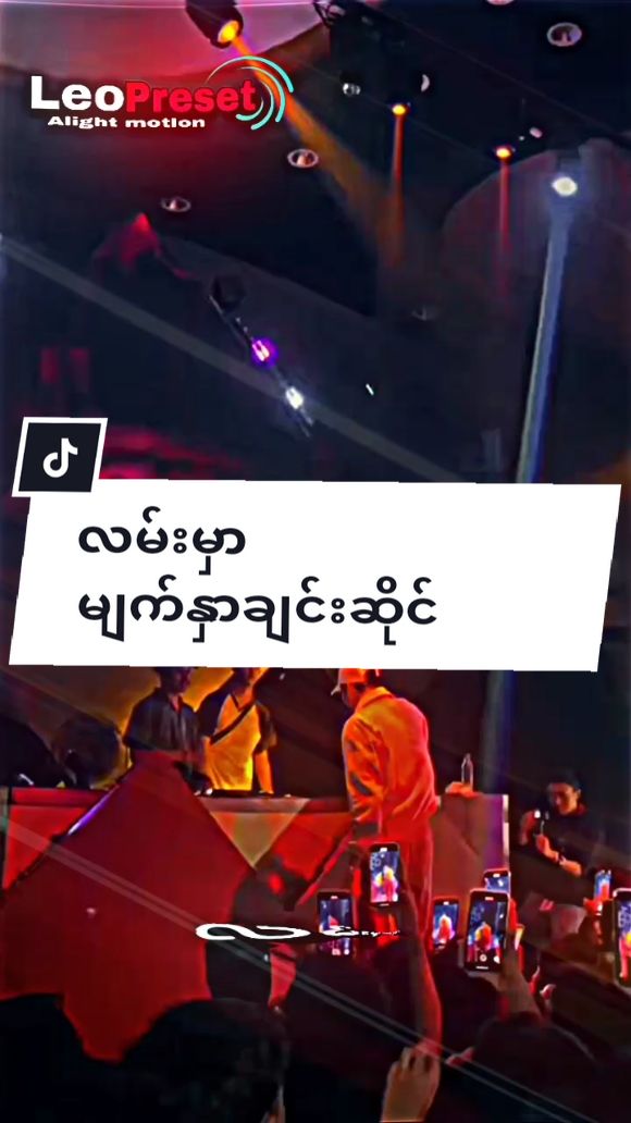 #ရဲရင့်အောင်song #musiclayers #Pgnatr #tiktok✅🔥 #foyou #foryoupage #Tiktok 