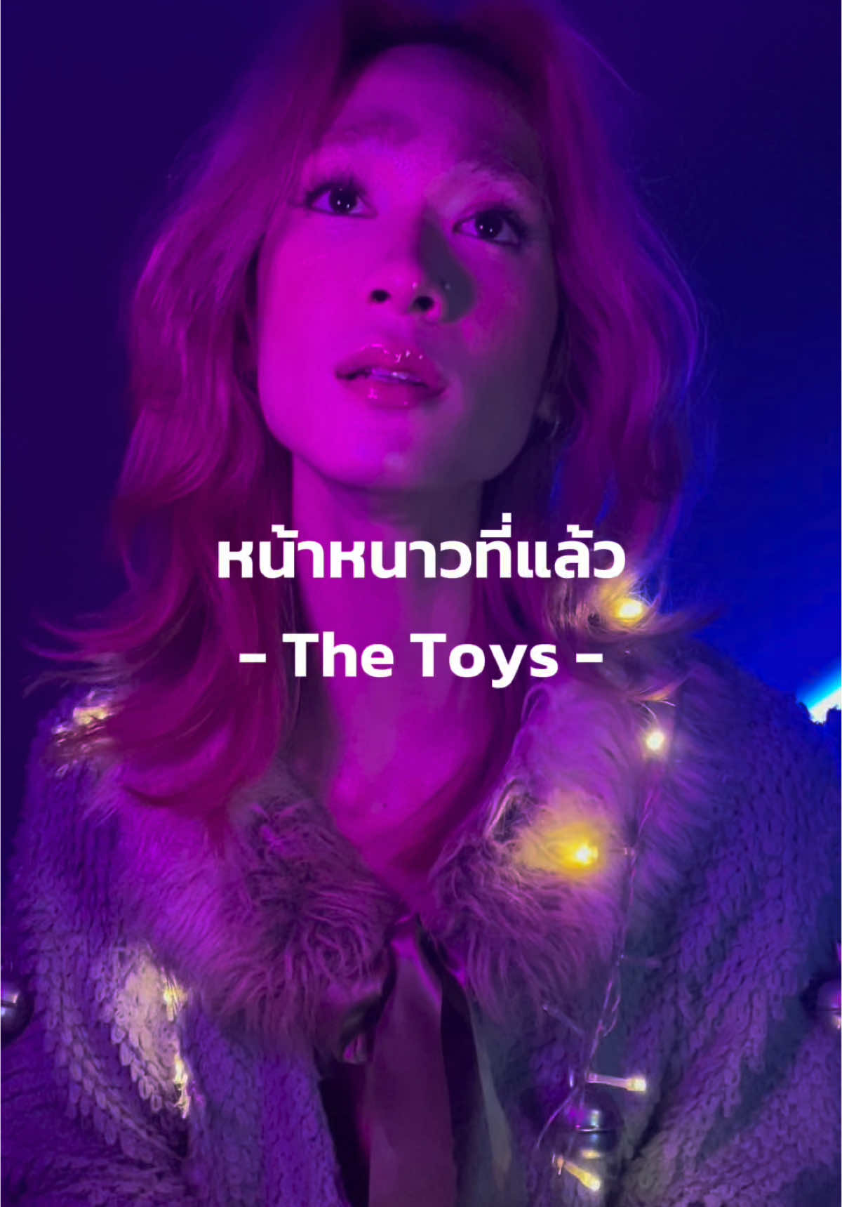 The Toys - หน้าหนาวที่แล้ว . #sluttyp  #โคฟเวอร์  #เพลงเศร้า  #เหงา 