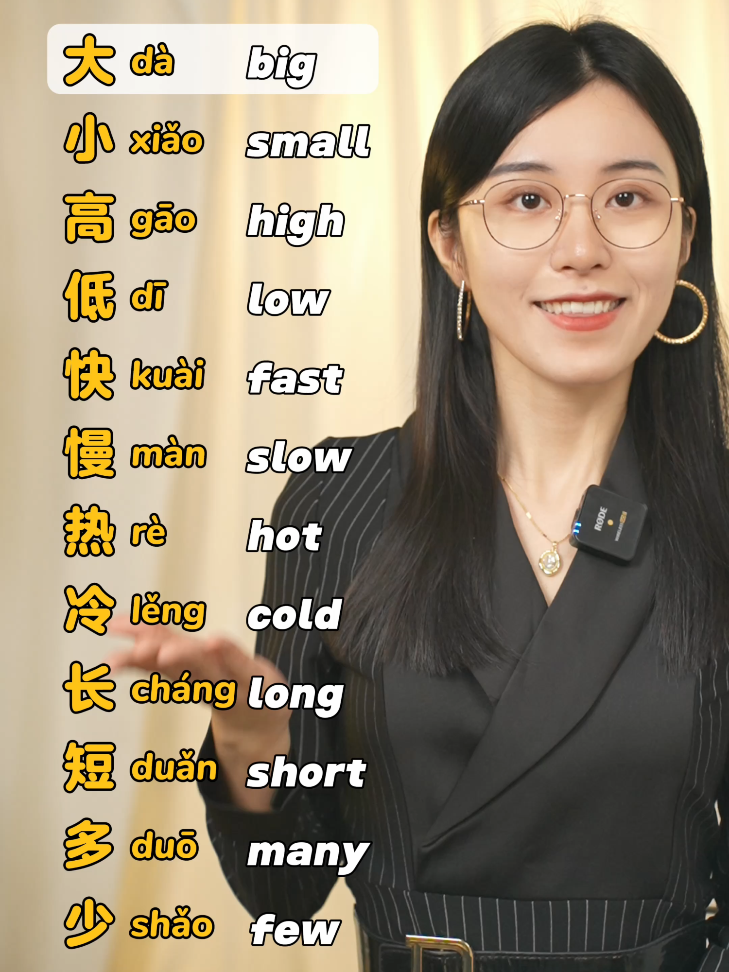 Common Chinese Antonyms #learnChinese #chineselanguage #Chineseteacher