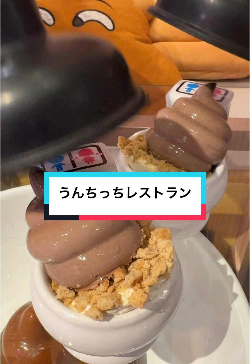 リアルすぎる全メニューうんちっちのレストラン！みんなはどれ食べたい？ チーズカツは意外と美味しかった！ 📍台湾　歓楽便所主題餐庁 #台灣美食 #taiwanfood #viral 