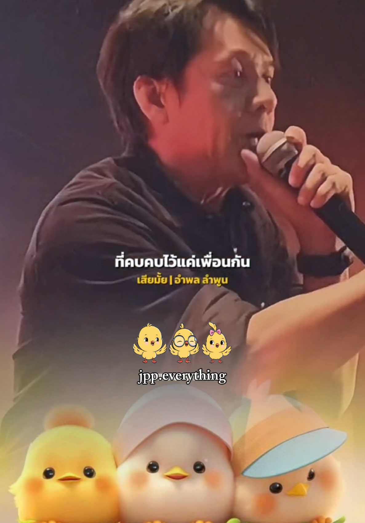 #เพลง #เสียไหม #ไมโคร #หนุ่ยอําพล #เพลงเพราะโดนใจ #เพลงลงสตอรี่ #เพลงเพราะ #ท่อนฮุก #jppeverything 