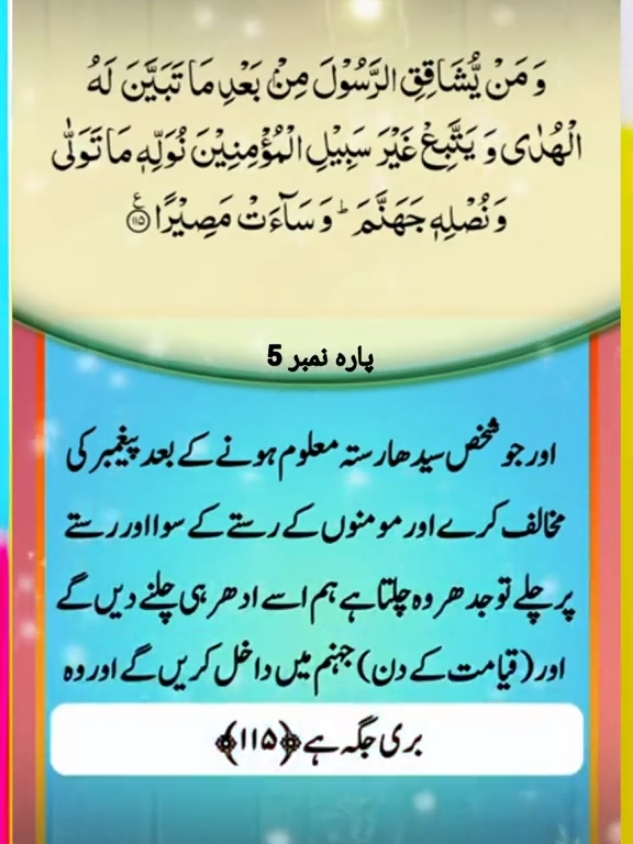 🌺 🌺 🌺 . . . .   .  Surah Nisa Ayat 112-115 Para 5 only Urdu Translation   Whatsapp Status    #quran  #urdu  #translation  #Love  #Islamic  #shorts  #short  #status  #viralvideo  #islamic  #tiktokviral  #pktiktokofficial  #snack  #tiktok  #safdarraan  #tilawat   #foryoupageシ  #everyonefollowers #real #onthisday #onthisday 