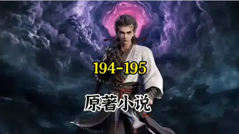 牧神记 194-195