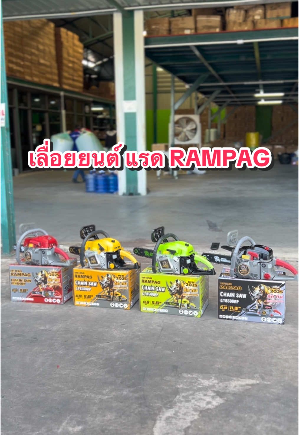 เลื่อยยนต์ ตราแรด RAMPAG รุ่น 5800 มี 4 สีให้เลือก รุ่นใหม่ 2025 ประหนัดน้ำมัน ทนความร้อนสูง #เลื่อยยนต์ #เลื่อยยนต์ตัดไม้ #เลื่อยยนต์ตราแรด #เลื่อยยนต์5800 #เลื่อยตัดกิ่งไม้ #เลื่อยมือตัดไม้ #ทันสมัยการเกษตร #ครบเครื่องเรื่องเกษตร #สินค้าเกษตรราคาถูก #ขายส่งสินค้าเกษตร 