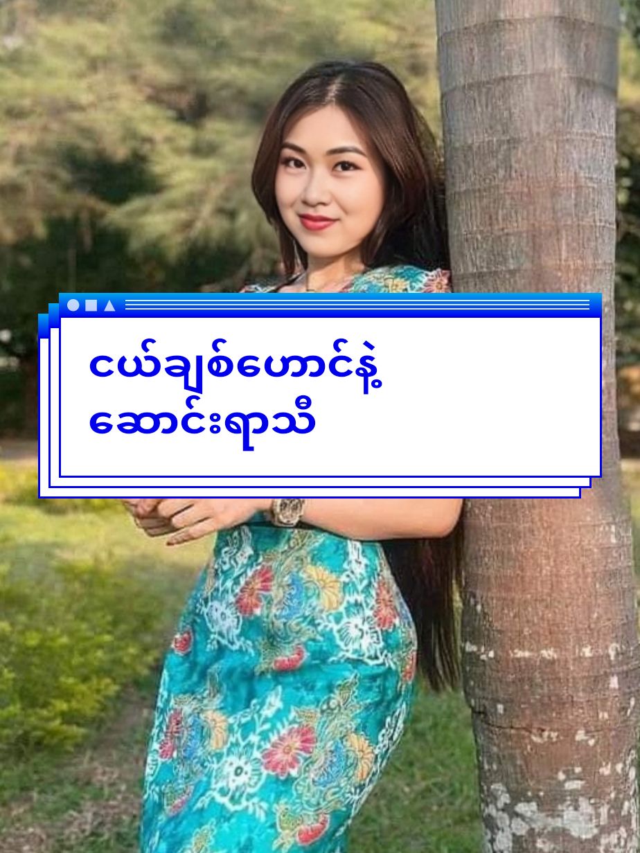 #ငယ်ချစ်ဟောင်းနဲ့ဆောင်းရာသီ🌸🌸🌸 #မင်းအောင် #မြန်မာသံစဉ်ချစ်မြတ်နိုးသူများသို့💞🙏💞 #နားဆင်ခံစားနိုင်ကြပါစေ #tiktokmyanmar🇲🇲 #tiktokforyoupage #fyp @🎀တုနှိုင်းမမှီသည့်စံ🎀2.3M💘 @💝မြတ်သောမေ💝နှိုင်းမမှီစံ💝💕 