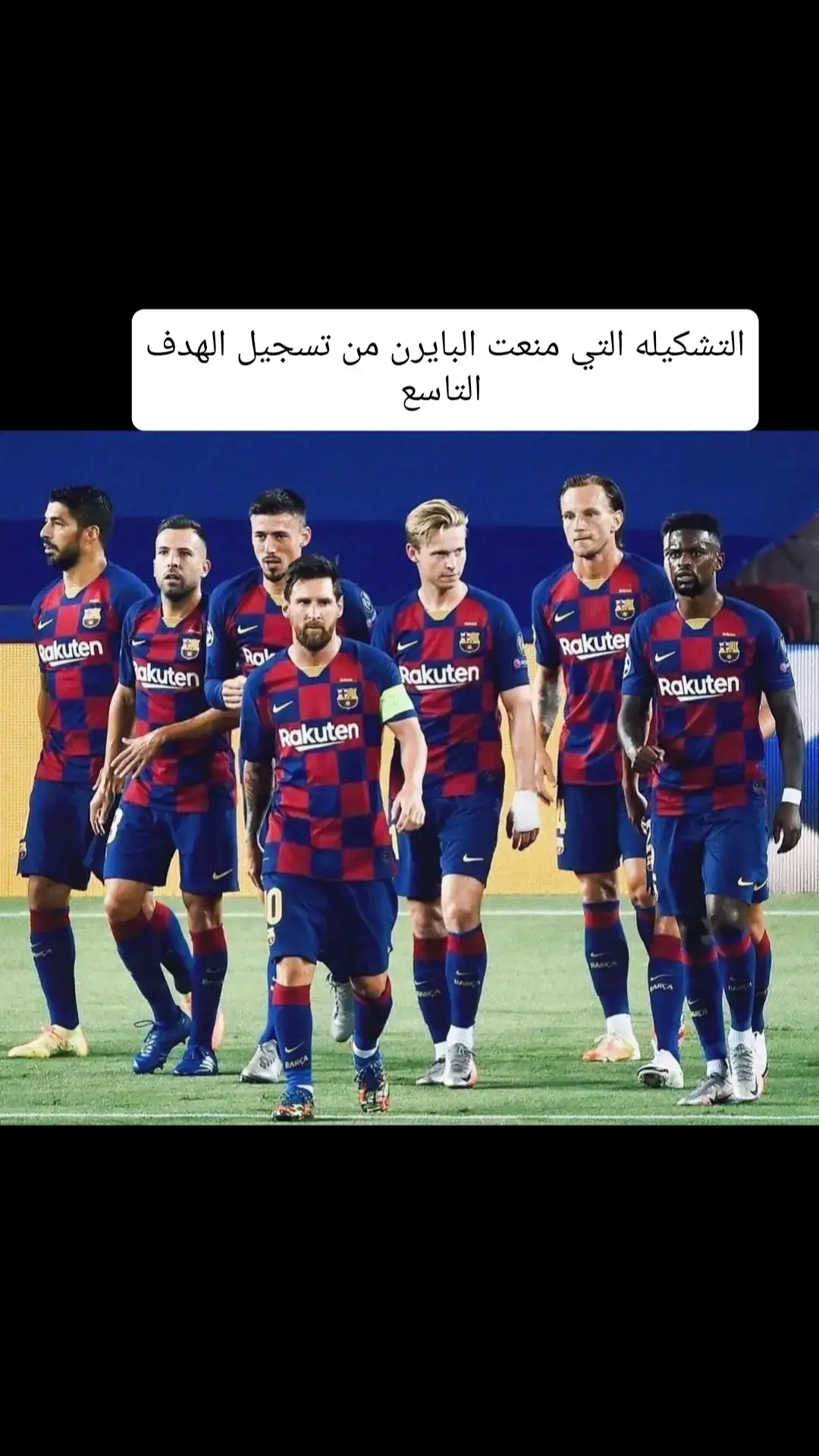 #برشلونة #بايرن_ميونخ #دوري_ابطال_اوروبا