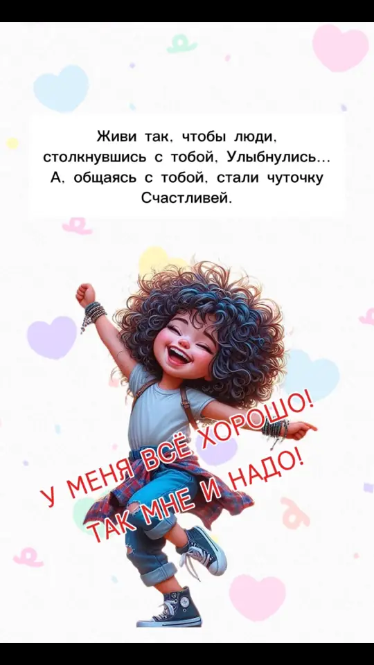 #позитив#улыбнись# удачного дня❤️