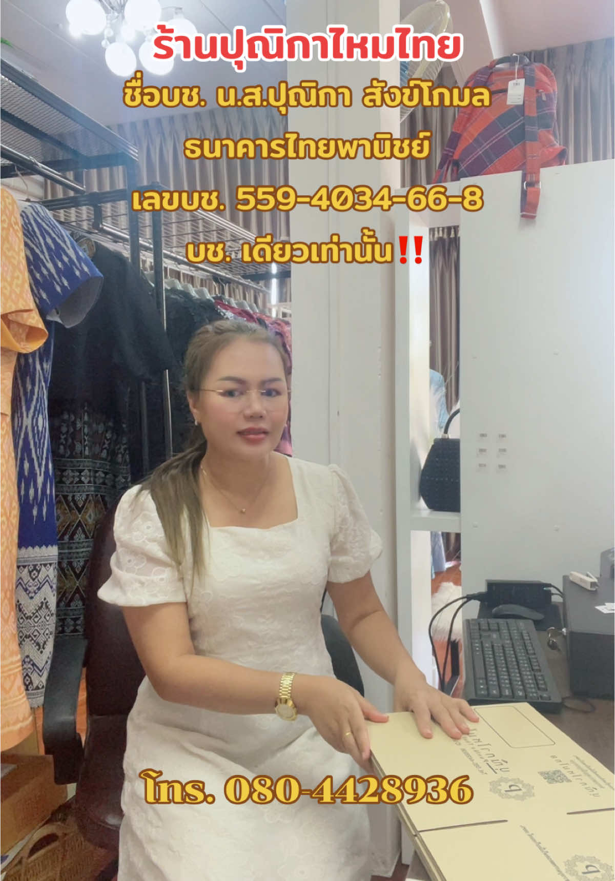 ขอแนะนำตัวเองค่ะ ร้านปุณิกาไหมไทย 