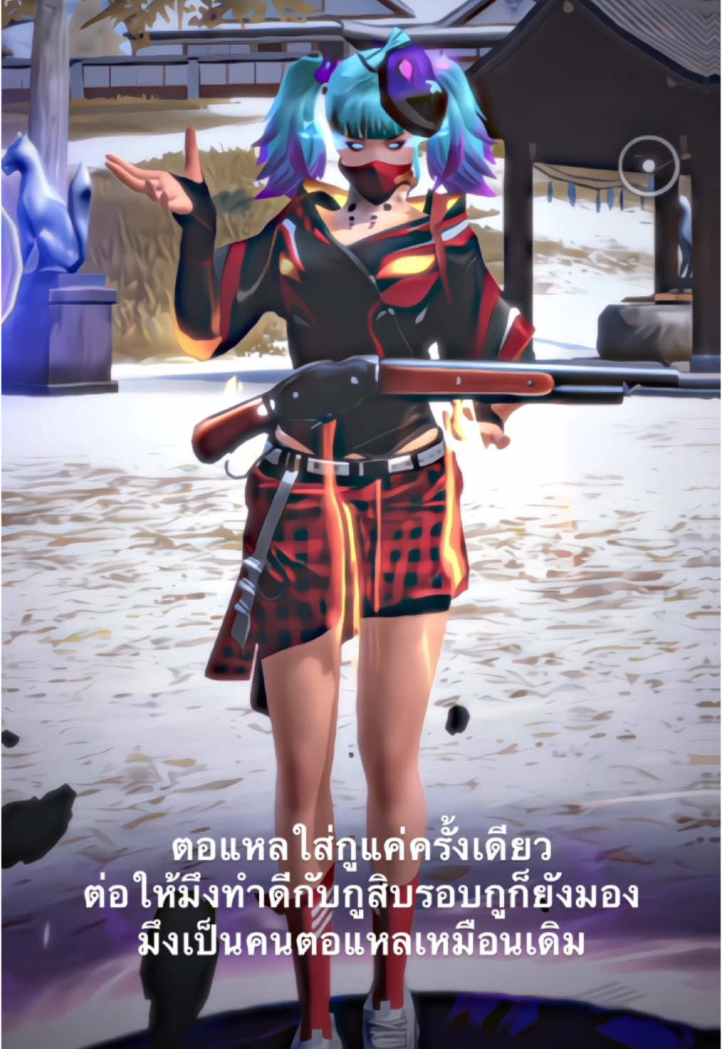 แหลได้โล่ #freefire #จินดาวรุ่ง #fypシ 
