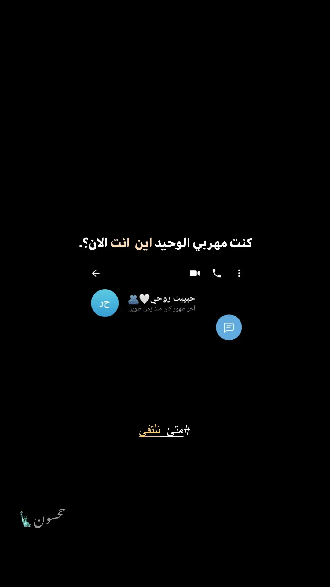 #شعراء_وذواقين_الشعر_الشعبي #اقتباسات #fyp #ححِسون🗽 