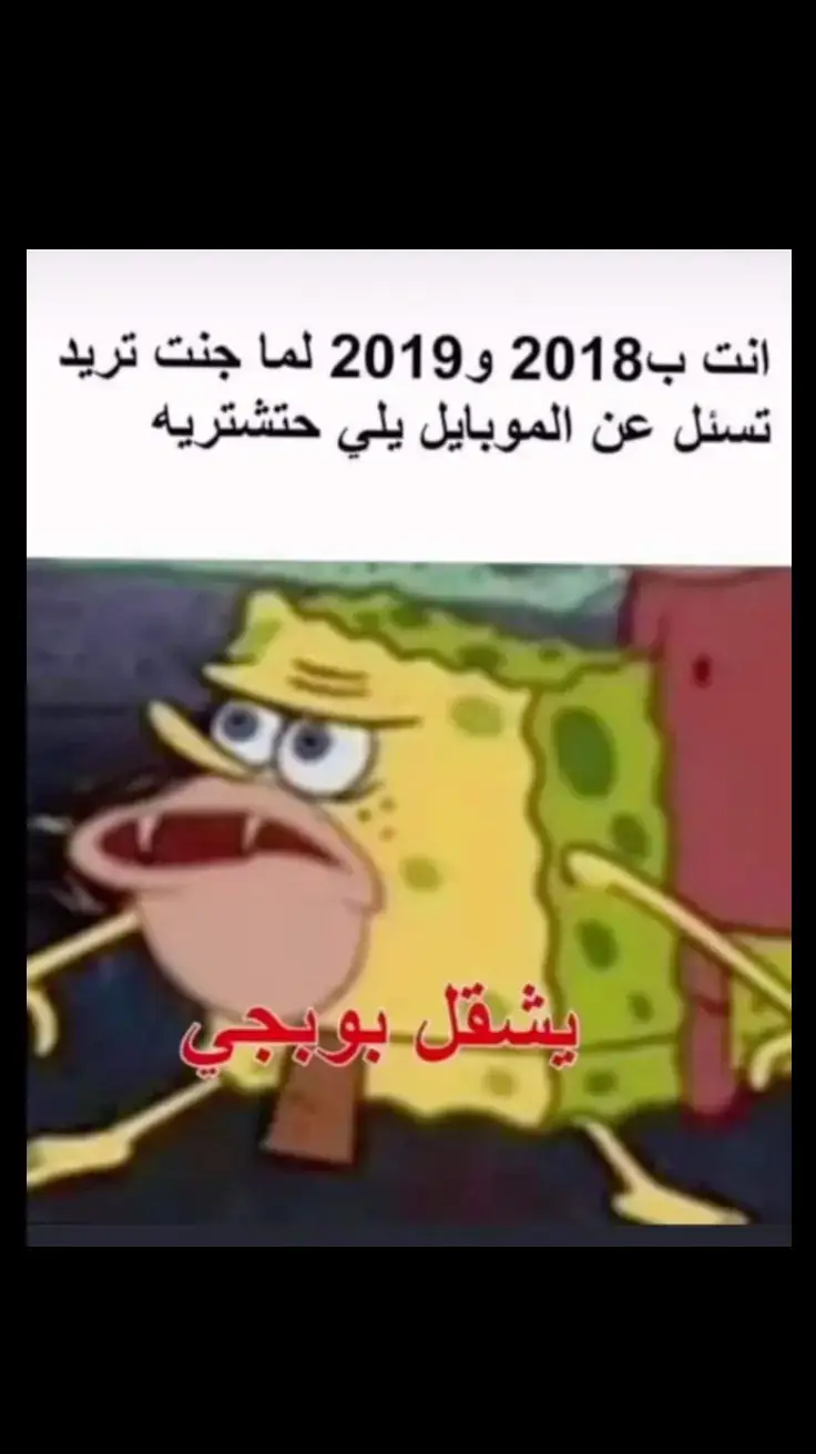 #ببجي #ببجي_وبس #ببجيموبايل #ببجي_pubg #ببجي_العرب #مابيه_حيل_اخلي_هاشتاكات #fyp 