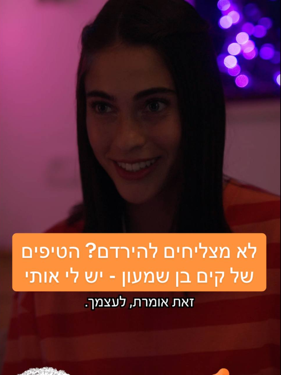 מה עוזר לכם להירדם? #ישליאותי - עם @kim_benshimon בשיתוף וביוזמת @natal.org.il לעוד סרטונים ומידע נוסף חפשו 