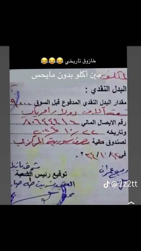 مين أكلو بدون مايحس#🤣🤣🤣🤣🤣🤣🤣 #