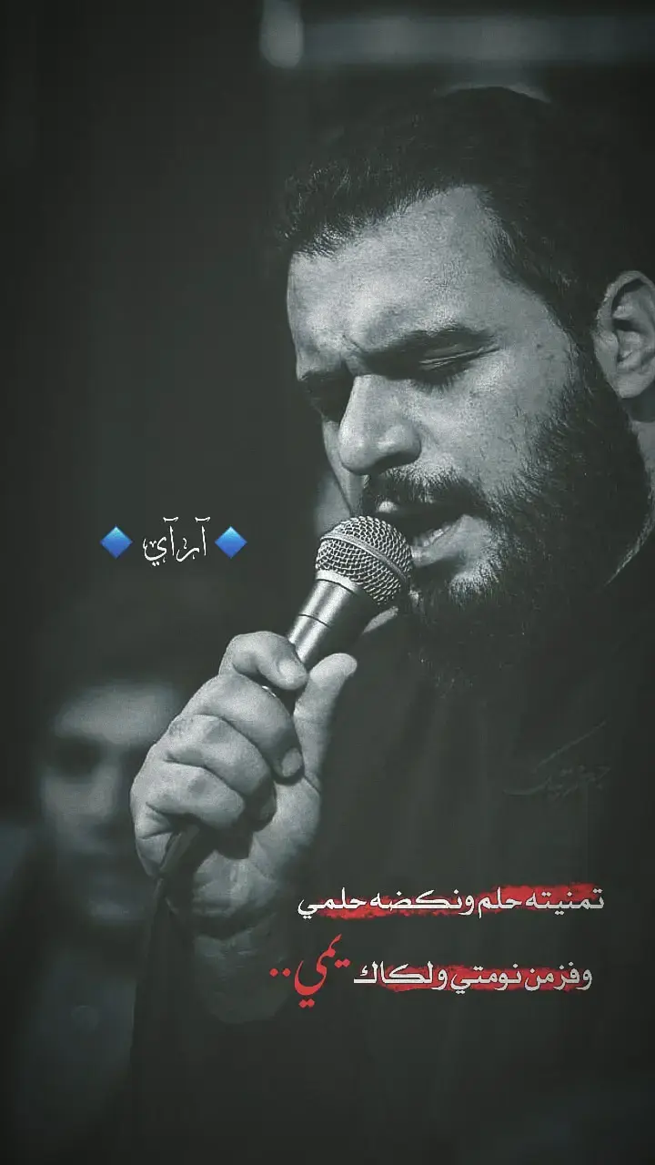 تمنيته حلم خويه#يازينب#محمد_باقر_الخاقاني #ياعلي_مدد#علي_فقط#بس_علي#فضائل_علي#انا_مدينة_العلم_وعلي_بابها#من_كنت_مولاه_فهذا_عليا_مولاه#ياعلي_مولا_عَلَيہِ_السّلام#حسين#ياعباس#الامام_الرضا#هاشتاكات_تيك_توك_العرب#العراق_السعوديه_الاردن_الخليج#اكبري#علي_الاكبر#االامام_االقاسم#هيئة_رماد_الخيام#االنبي_محمد_صلى_الله_عليه_و_آله_وسلم#شيعة_علي_الكرار#fyp #آرآي☪ 