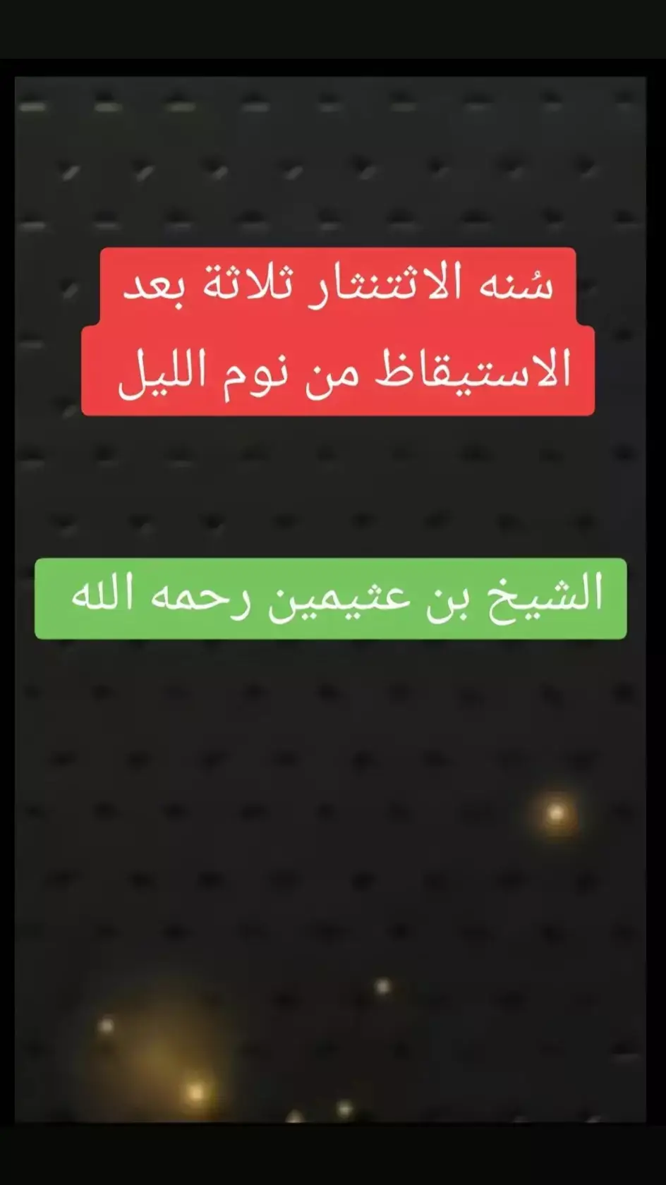 #صالح_العثيمين #علماء_المسلمين#موعظه_دينية_مؤثرة#لا_اله_الا_الله#ترند_تيك_توك#السعودية#لا_اله_الا_الله #فتاوي_هيئة_كبار_العلماء #التوحيد_حق_اللّٰه_على_العبيد #الدعوة_الي_الله_والطريق_الي_الجنة #صالح_العثيمين 