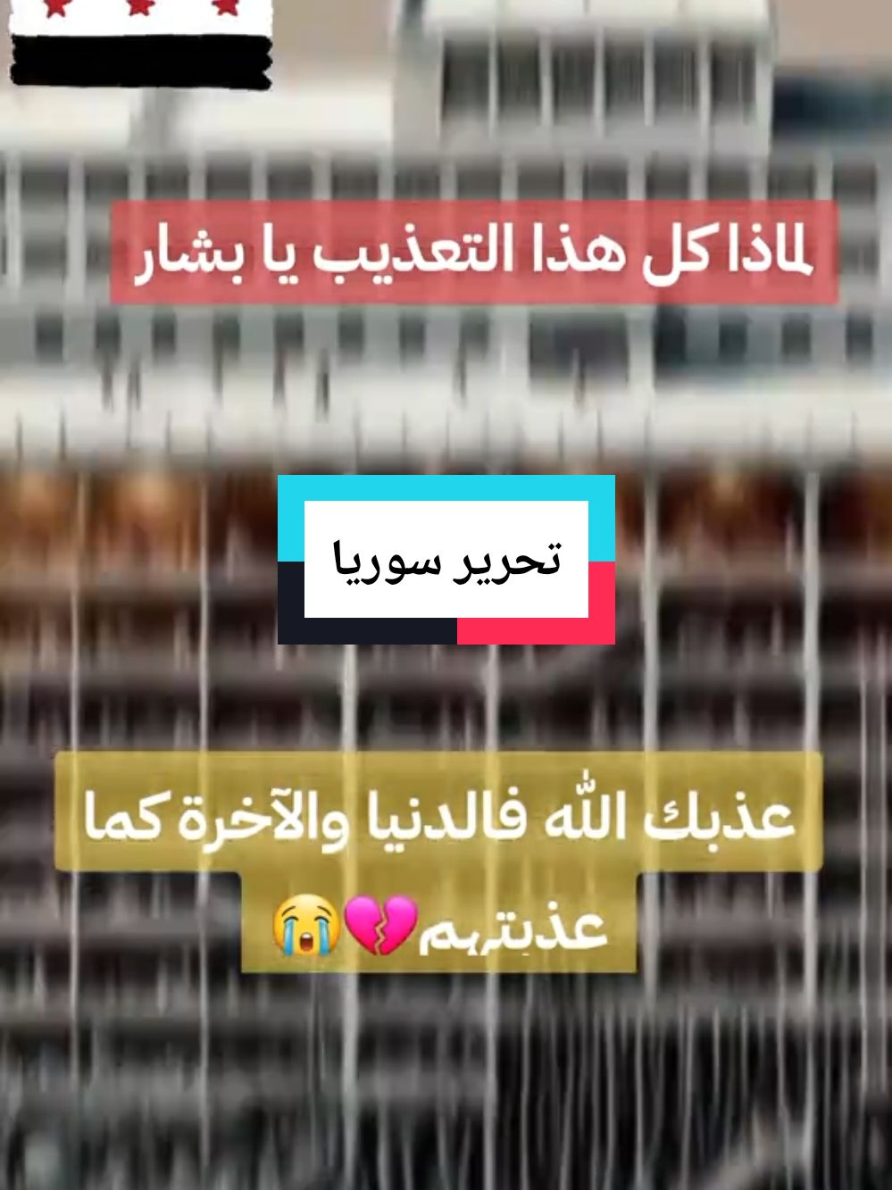 ومهما طال الليل ...لابد من بزوغ شمس يوم جديد❤️ #بشار_الاسد #بشار #سوريا #سوريا_تركيا_العراق_السعودية_الكويت #france #egypt #dúo #saude #kashmirgroup #fy #المغرب🇲🇦تونس🇹🇳الجزائر🇩🇿 #fy #trendingvideo #foryoupage❤️❤️ #viral_video 