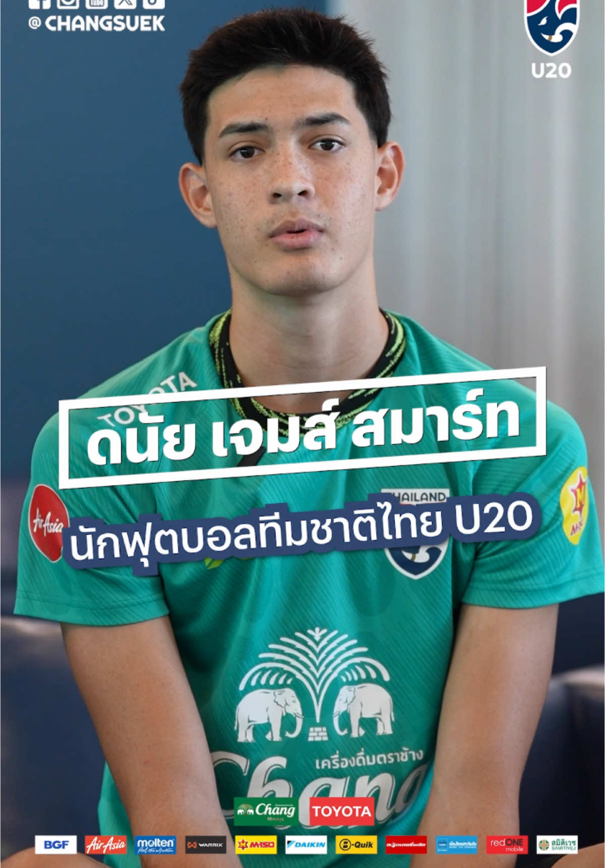 Exclusive รู้จักกับอาวุธใหม่ช้างศึก 20 กองหน้าลูกครึ่งสูงเกือบ 2 เมตร "ดนัย เจมส์ สมาร์ท" จาก อุทัยธานี เอฟซี กับเรื่องราวตลอดเส้นทางการค้าแข้ง โดยเรื่องของส่วนสูงที่เป็นจุดเด่น เคยเกือบสร้างปัญหามาแล้ว! #ช้างศึก #บอลไทย #ฟุตบอลไทย #ฟุตบอลทีมชาติไทย #ทีมชาติไทย #ช้างศึกU20 #ทีมชาติไทยU20