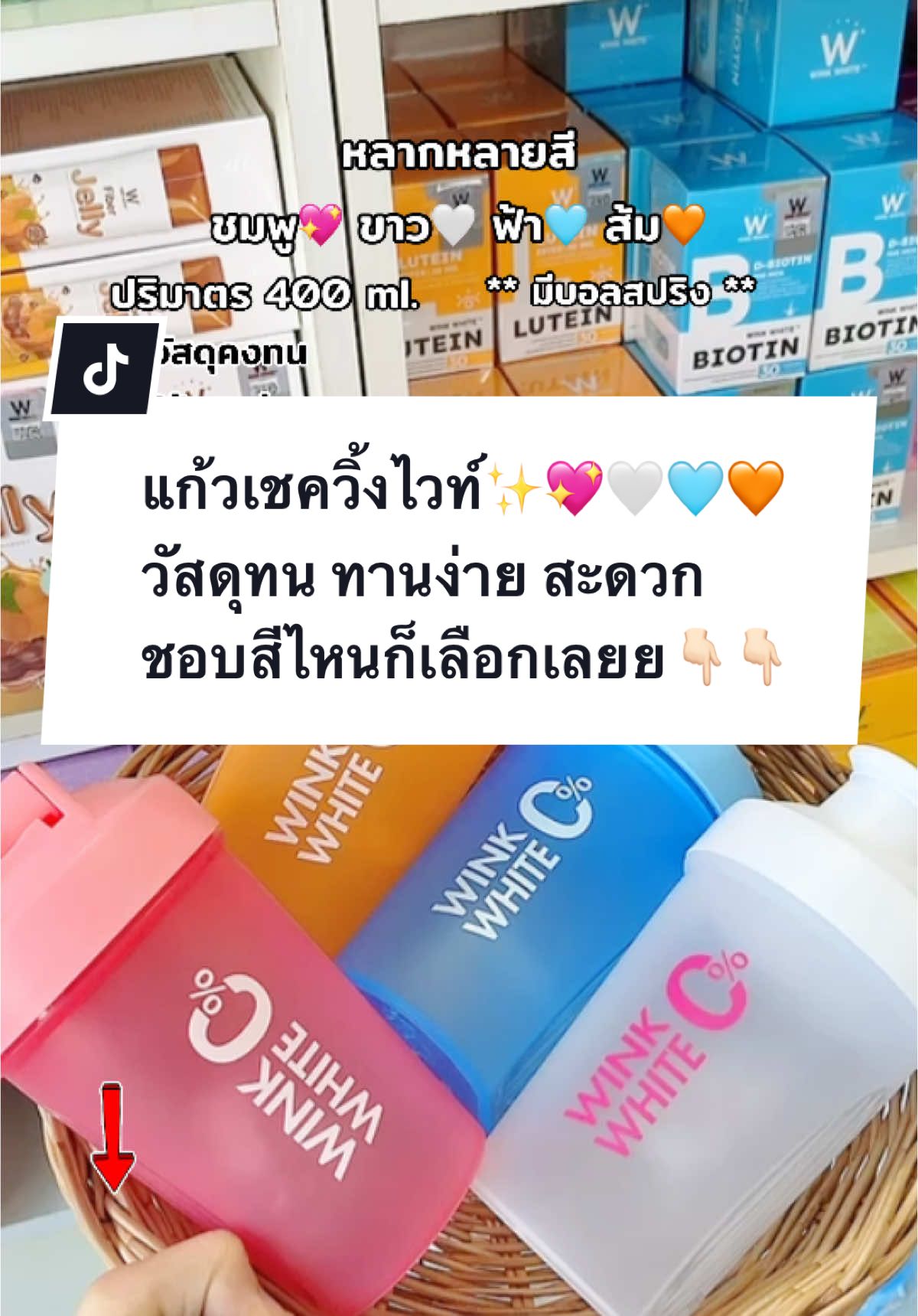 ชอบสีไหนเลือกเลย ✨🧡💖🤍🩵 #tiktokshop1212ลดใหญ่ท้ายปี #ราคาดีทุกวัน #xsprotein #winkwhite #โปรตีน #xsproteinwinkwhite #แก้วเชคโปรตีน #แก้วเชควิ้งไวท์ #พกพาสะดวก 