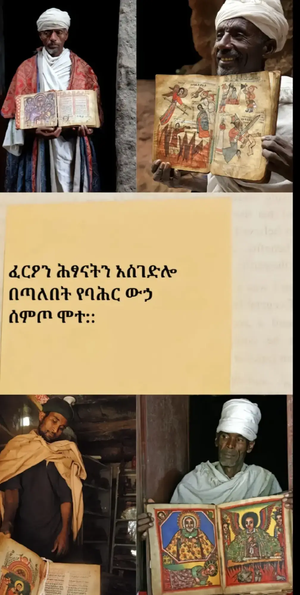 #Christian #orthodox #fri #fyp #ethiopian_tik_tok🇪🇹🇪🇹🇪🇹🇪🇹 #tewahdo #friends #friend #tewahdohaymanote #tewahdomezmur 