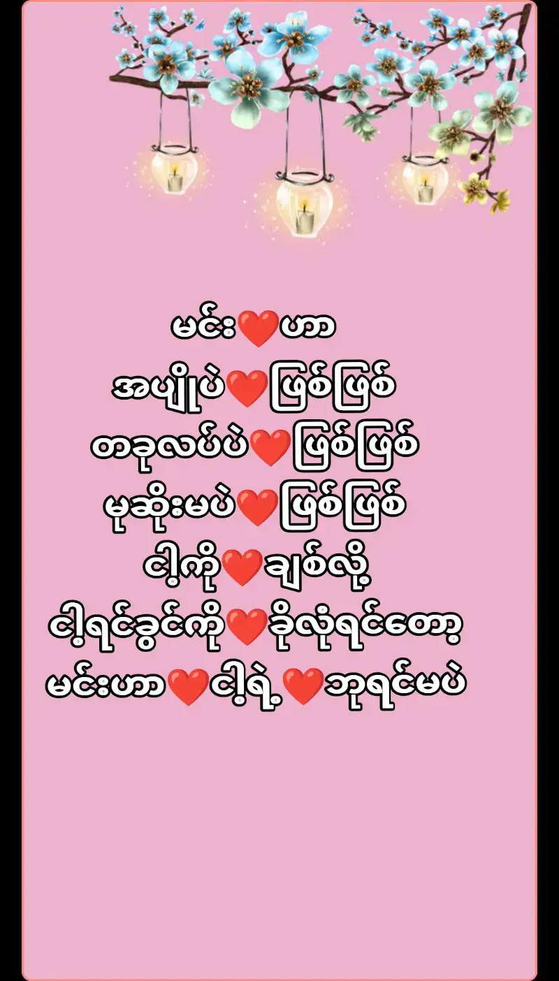 #ငါ့ရဲ့ဘုရင်မပဲကွ😚❤️ # #အားပေးကြပါအုံးဗျာ😍😍😍😍  #အားလုံးကိုချစ်ပါတယ်♥♥♥♥♥♥♥♥ # #မင်းတို့ပေးမှ❤ရမဲ့သူပါကွာ😞😞 # #fypシ゚ #fypシ゚ #fypシ゚ #crdစာသား #