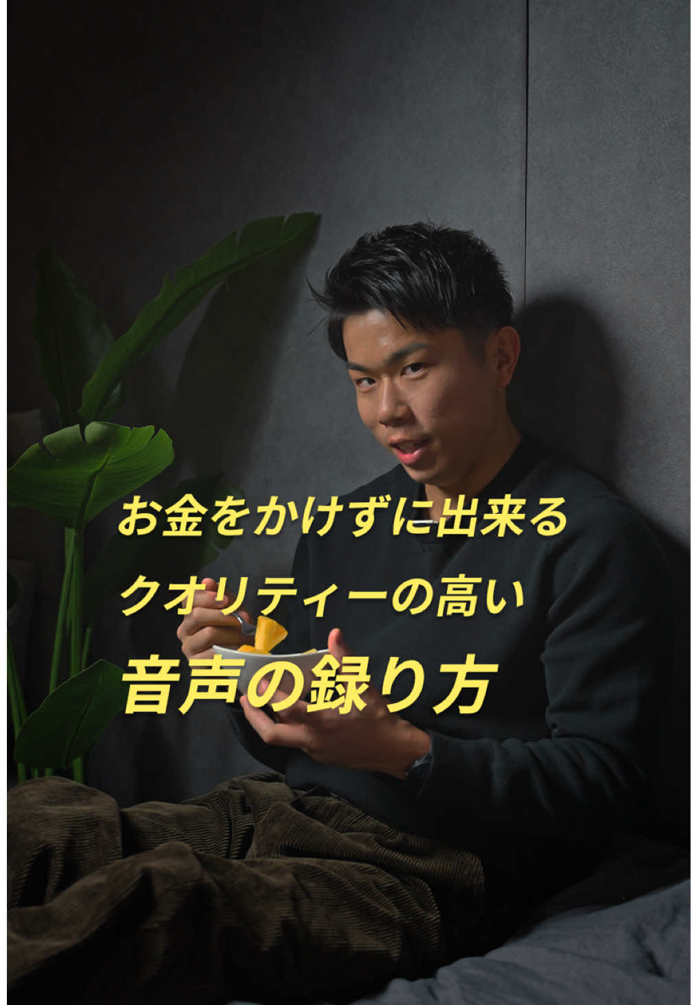 ⬇️イヤホンで綺麗な音を撮る方法 良い音声を録るためには高い機材が必要だと思っていませんか？ それは間違っています！ もちろんそれぞれの機材のポテンシャルを最大限に活かせば、高い良い機材の方がクオリティーの高い音声は録れますが、イヤホンでも十分にできちゃいます！ 最初、動画作成にお金が余りかけることができない人は、今回の方法取り入れてみてください！ 動画で解説するのは忘れていたのですが、イヤホンを使う場合はボイスメモを使用してくださいね！ ＿＿＿＿＿＿＿＿＿＿＿＿＿＿＿＿＿＿＿ このアカウントでは ☑︎周りに埋もれないリール動画の作り方 ☑︎自分らしい発信でファンが増える方法 ☑︎すぐに実践できる撮影編集方法 などを投稿しています。 インスタ集客、リール動画作りで悩んだら ぜひフォローしてね ▶︎@nakashin_99 また明日の投稿もお楽しみに！ #snsマーケティング  #動画編集  #動画クリエイター #SNS運用 #動画の作り方