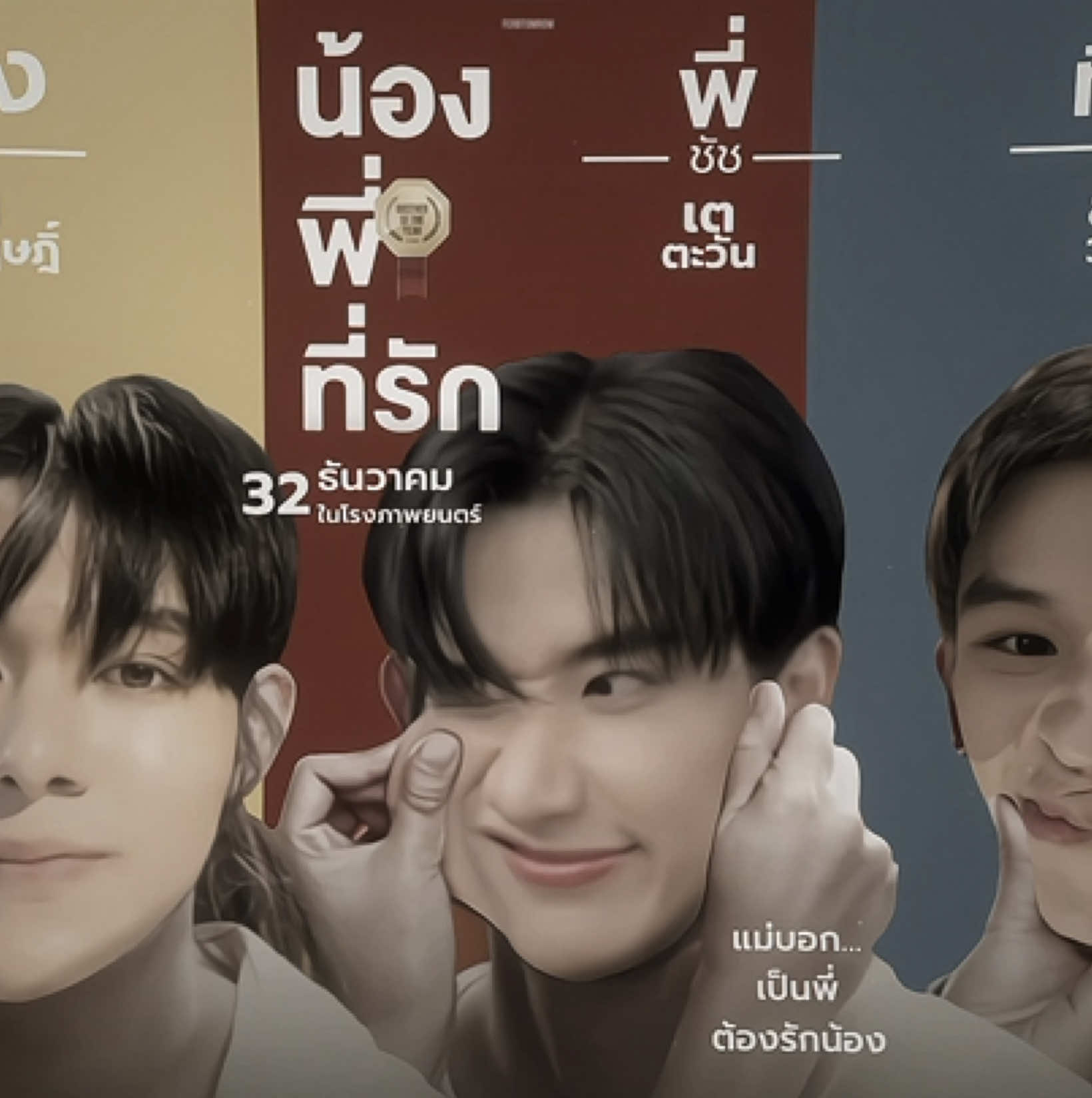 #น้องพี่ที่รัก ver ㅡ #สกายนานิ #skynani ft. tay tawan 