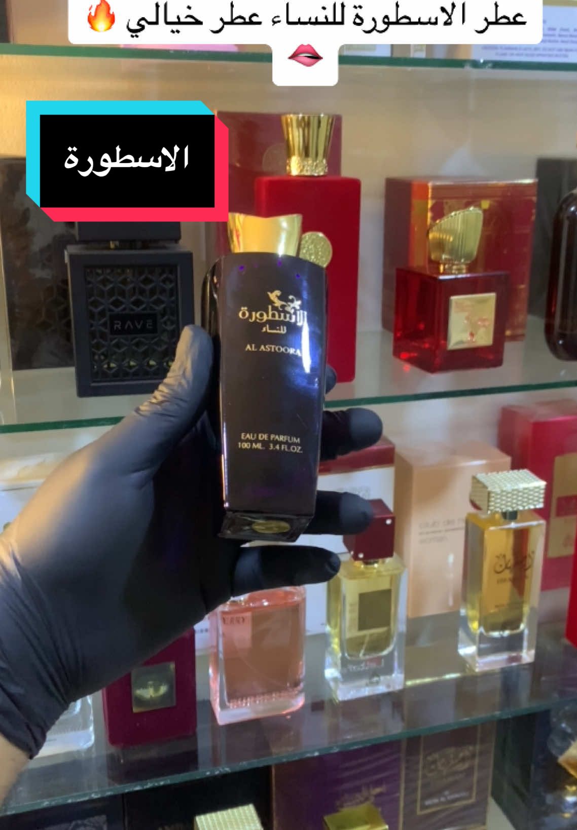 للحجز 07714047420 #هوس #عطور #لايك_فولو #عطور_ماركات_عالمية #اكسبلورexplore #عطورات_عربيه_وفرنسيه #عطور_نسائيه #عطور_رجاليه #اكسبلور #متابعه #عطور_كورنر #لايكات #لايك__explore___ #عطر_نسائي #عطورات #عطورات_فاخرة #عطوراتي 