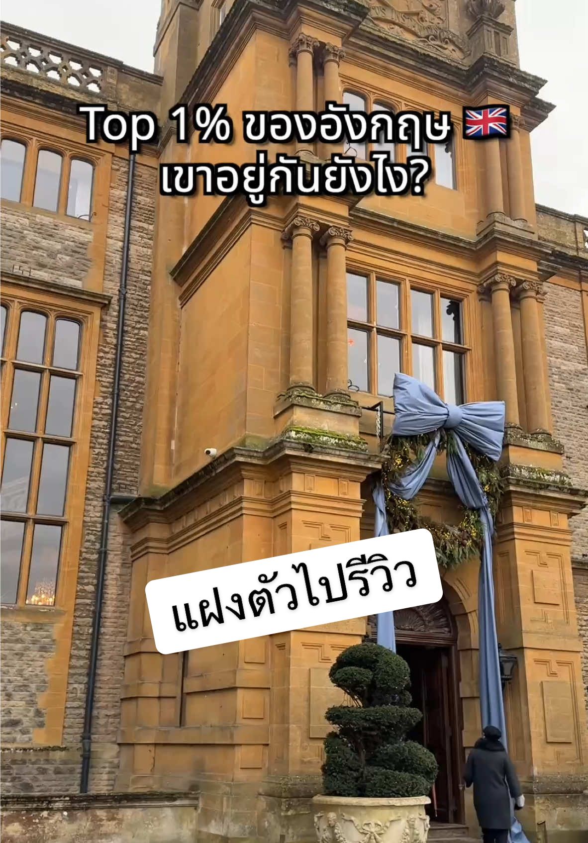 แฝงตัวไปค้างคฤหาสน์คนอังกฤษท็อป 1% 🇬🇧 #รีวิวโรงแรม #estellemanor @Ing 